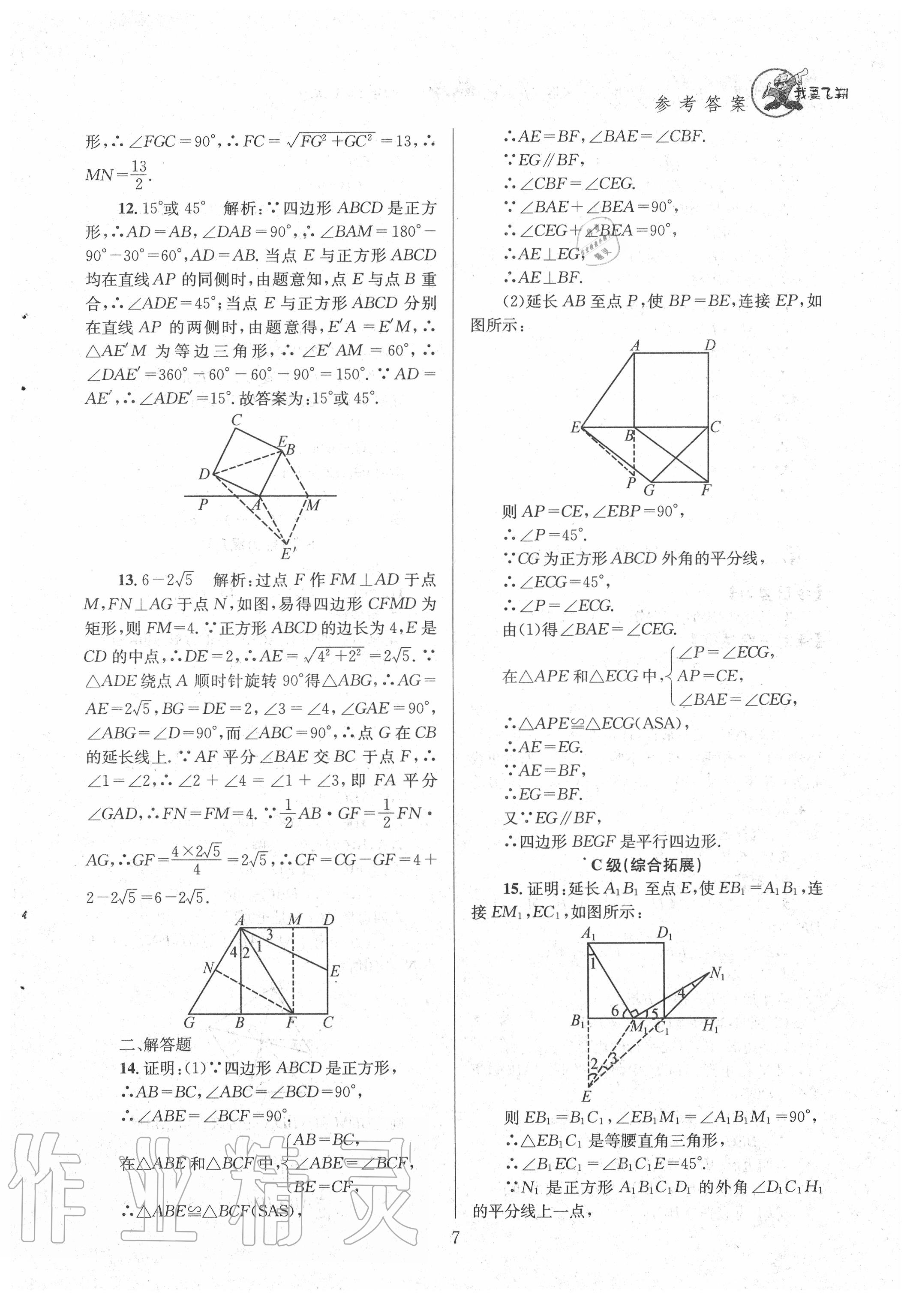 2020年天府前沿九年級數(shù)學(xué)上冊北師大版 第7頁