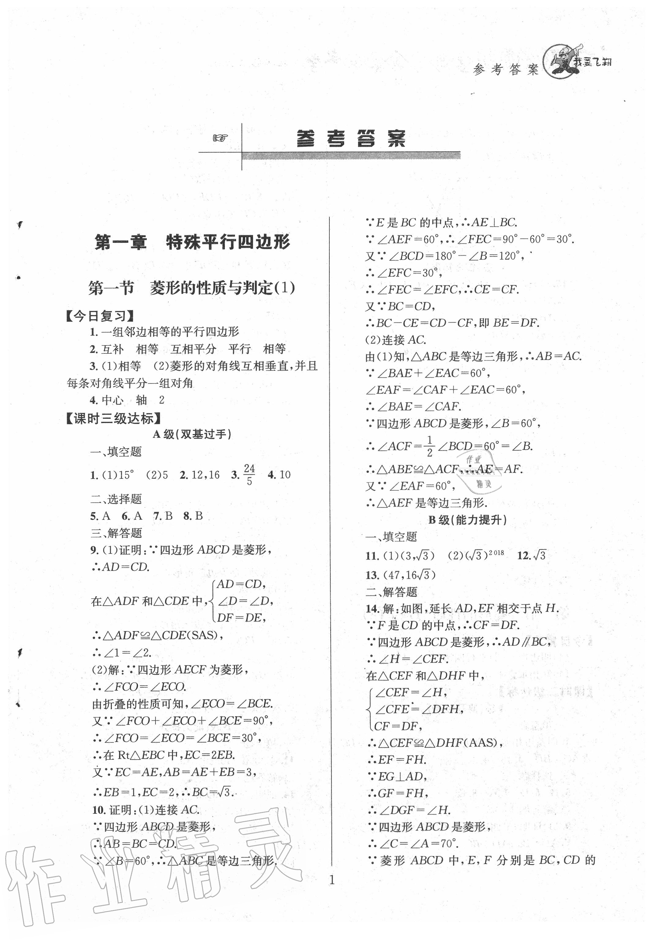 2020年天府前沿九年级数学上册北师大版 第1页