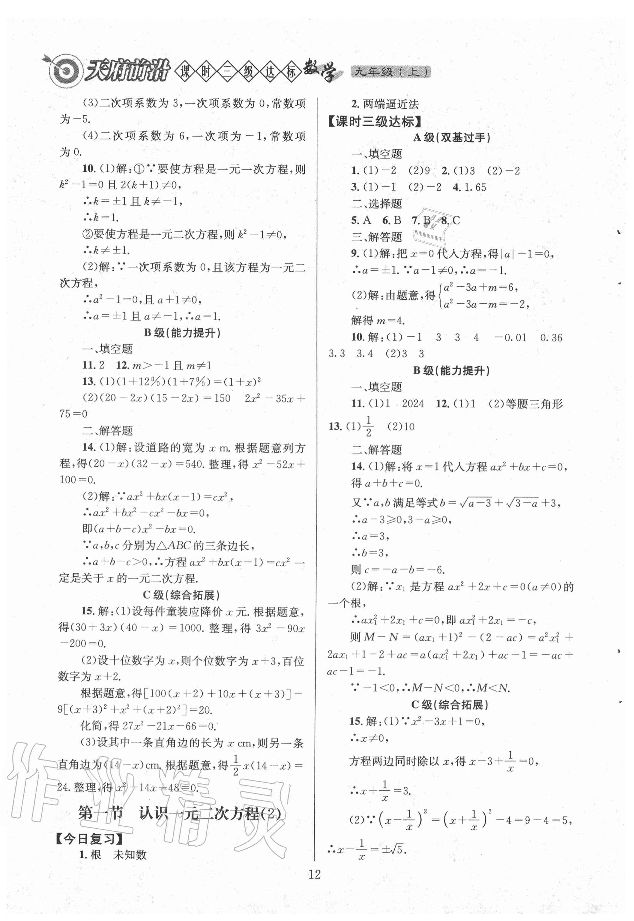 2020年天府前沿九年级数学上册北师大版 第12页