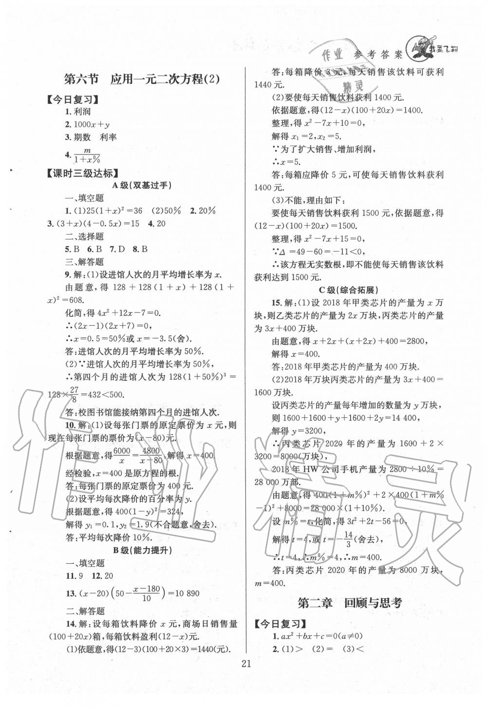 2020年天府前沿九年级数学上册北师大版 第21页