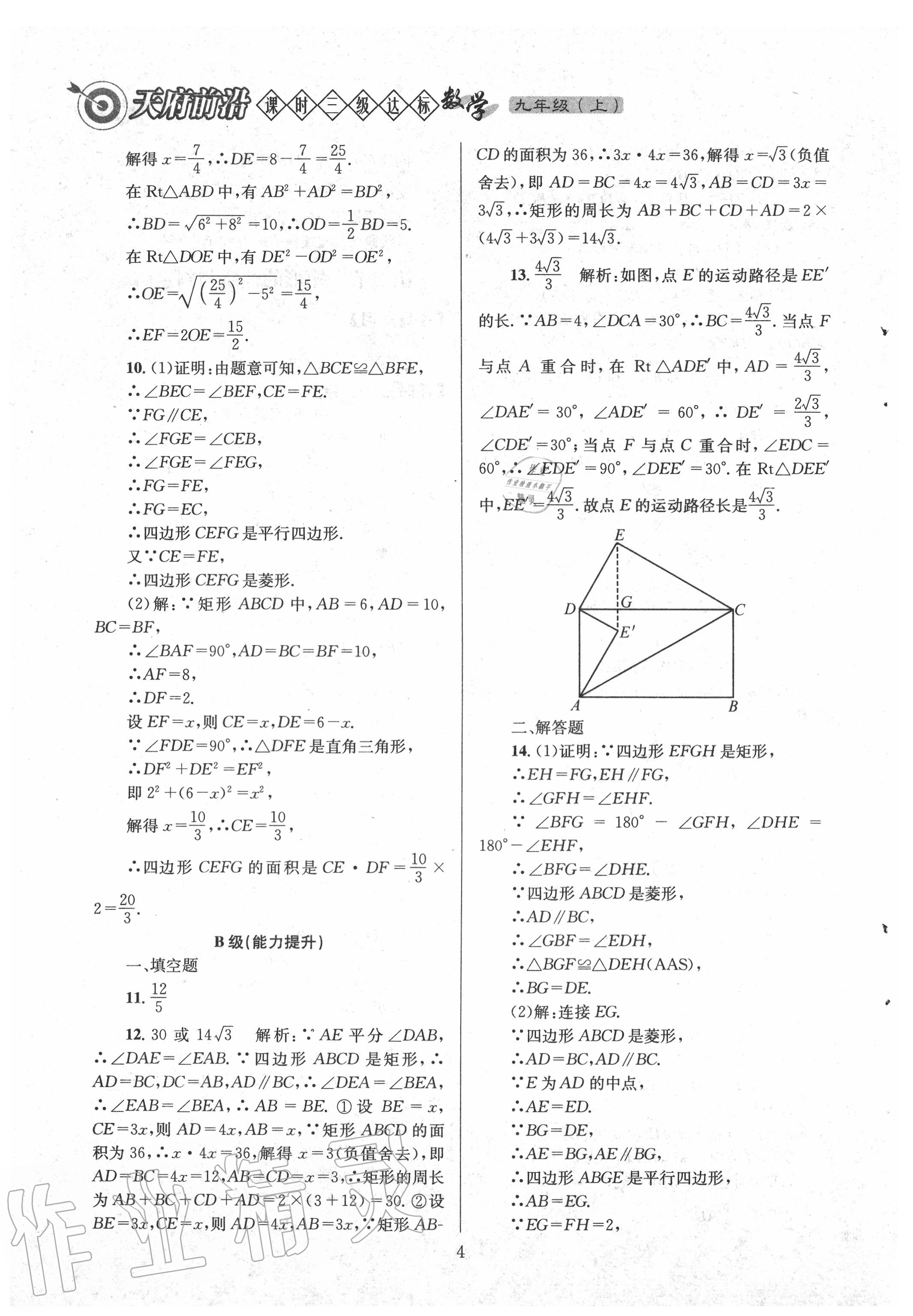 2020年天府前沿九年级数学上册北师大版 第4页