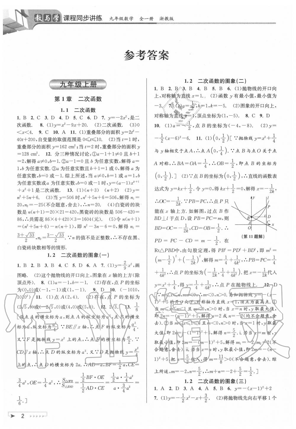 2020年教與學課程同步講練九年級數(shù)學全一冊浙教版 第2頁