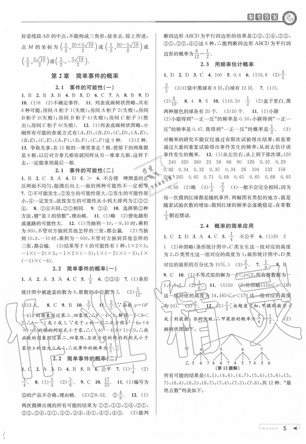 2020年教與學(xué)課程同步講練九年級(jí)數(shù)學(xué)全一冊(cè)浙教版 第5頁(yè)