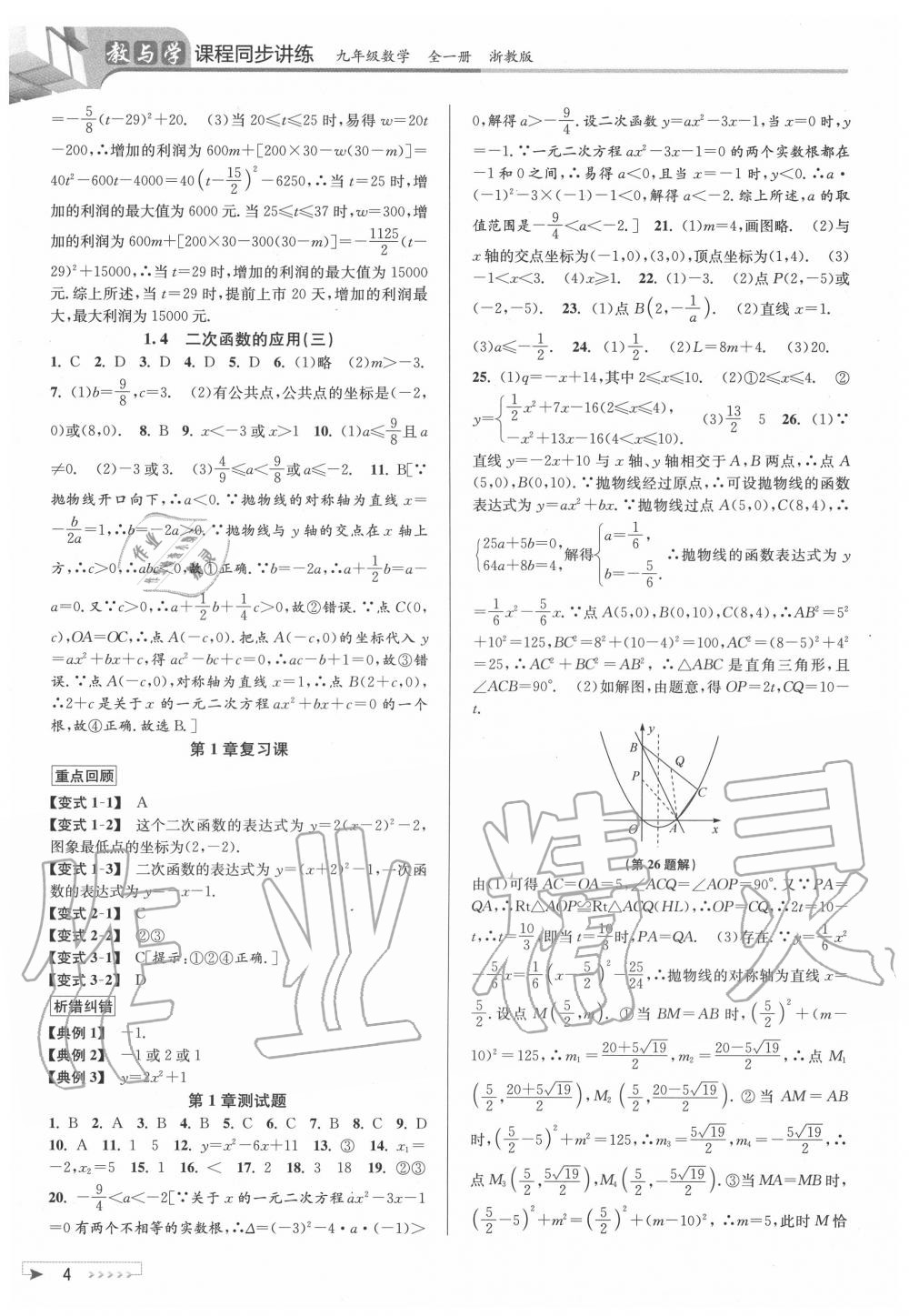 2020年教與學(xué)課程同步講練九年級(jí)數(shù)學(xué)全一冊(cè)浙教版 第4頁(yè)