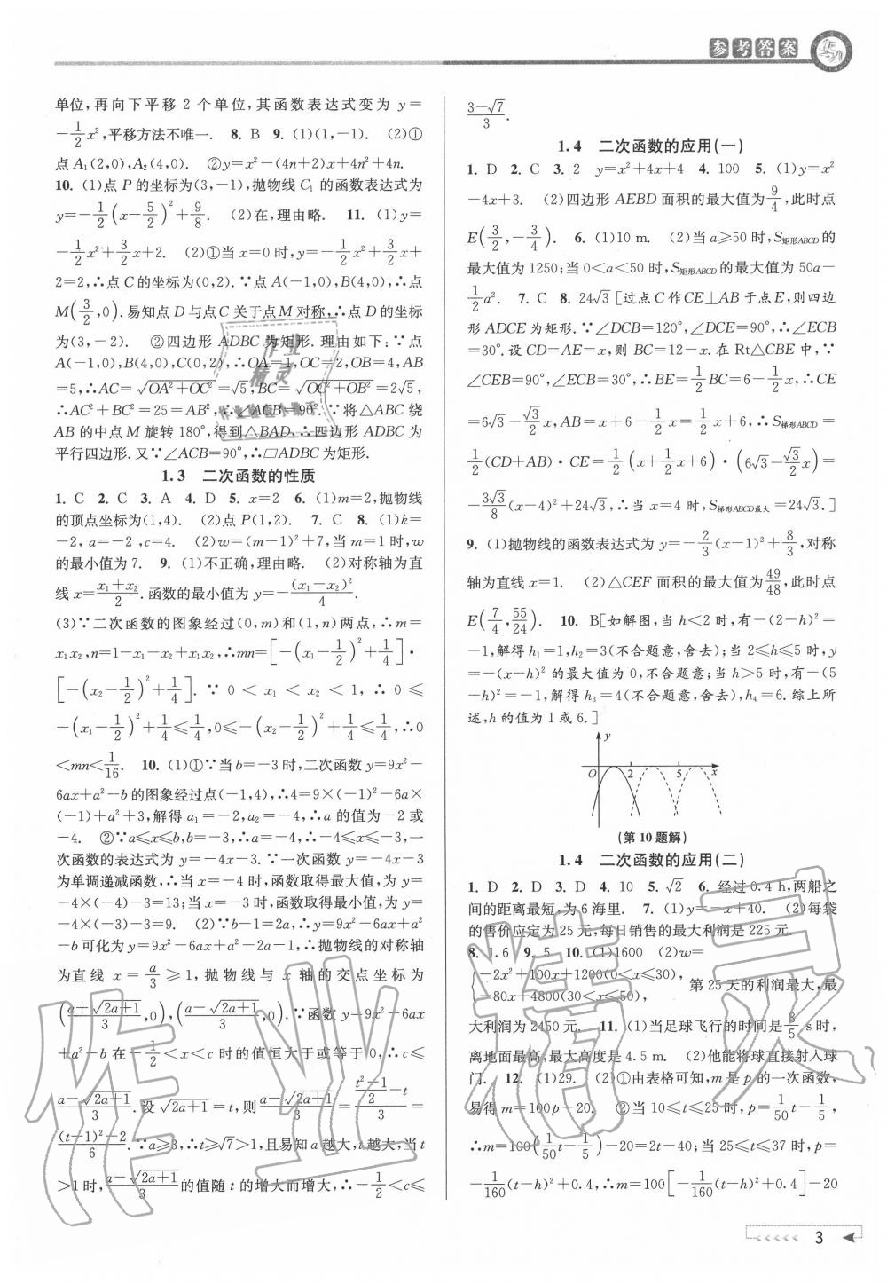 2020年教與學(xué)課程同步講練九年級(jí)數(shù)學(xué)全一冊(cè)浙教版 第3頁(yè)