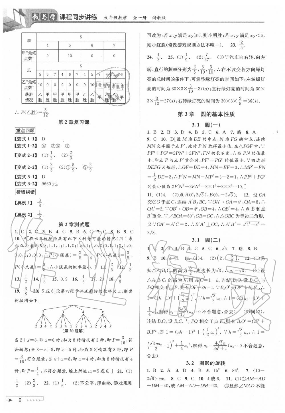 2020年教與學(xué)課程同步講練九年級(jí)數(shù)學(xué)全一冊(cè)浙教版 第6頁