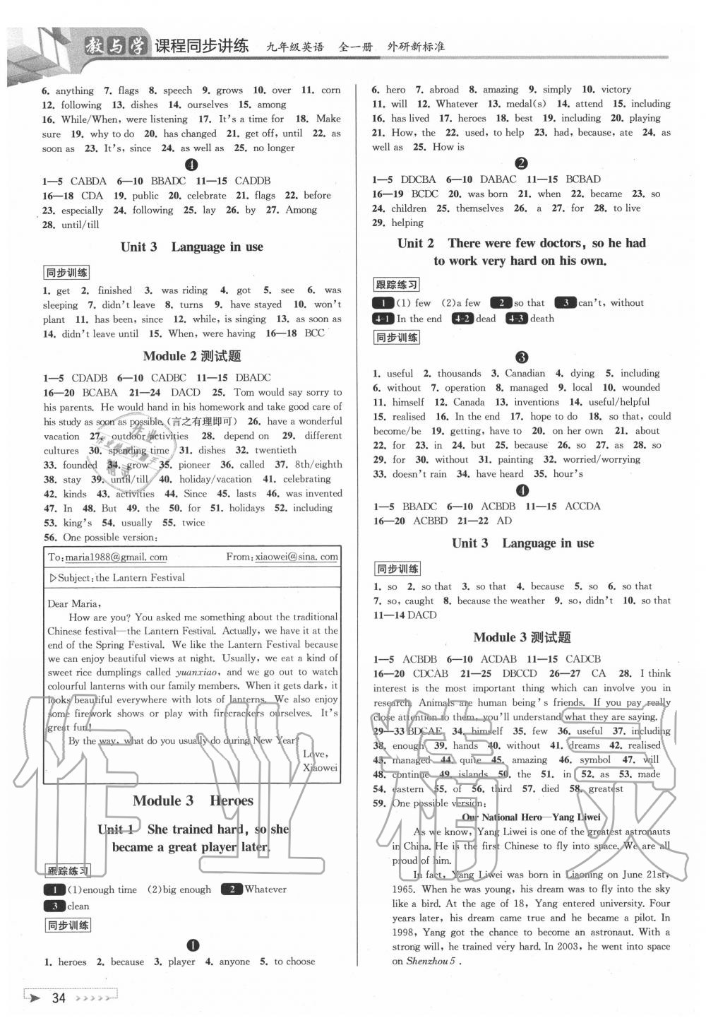 2020年教與學(xué)課程同步講練九年級英語全一冊外研版 第2頁