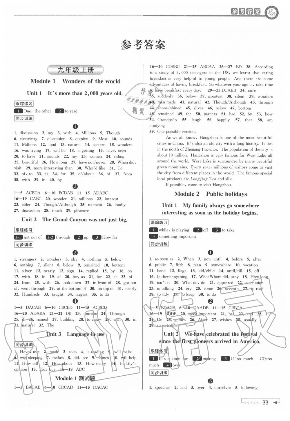 2020年教與學(xué)課程同步講練九年級(jí)英語(yǔ)全一冊(cè)外研版 第1頁(yè)