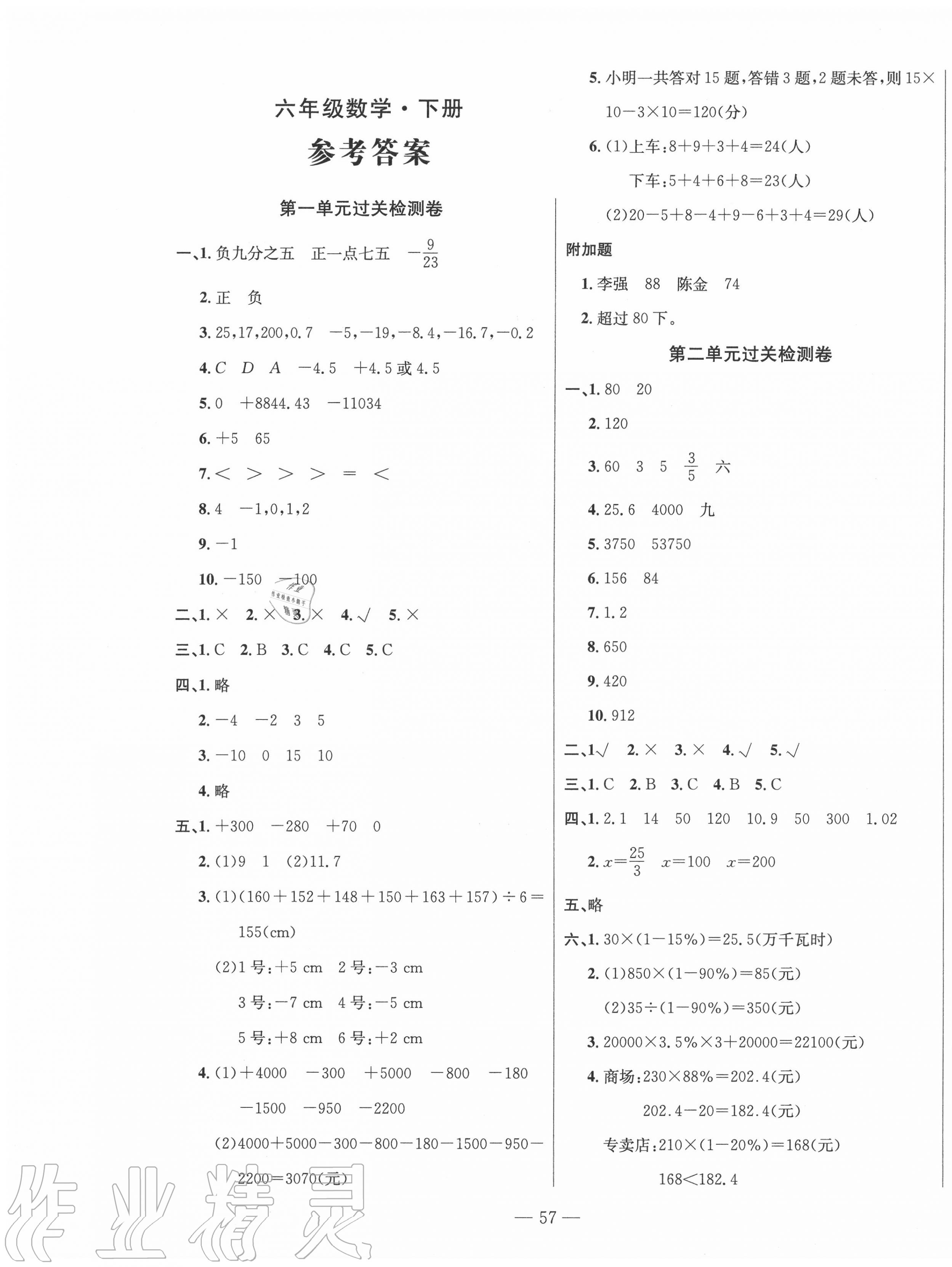 2020年智慧课堂密卷100分单元过关检测六年级数学下册十堰专版 第1页