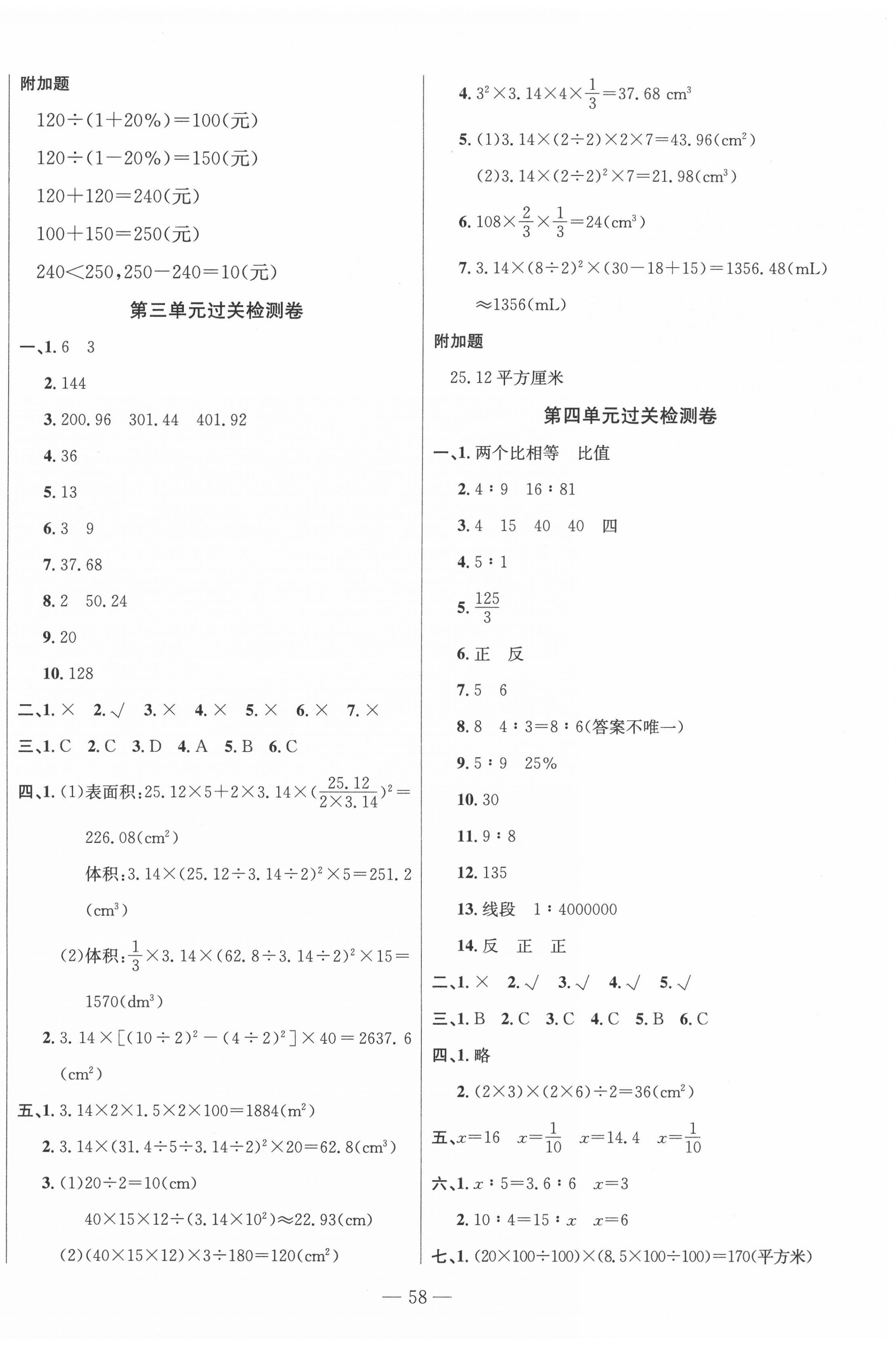 2020年智慧課堂密卷100分單元過關(guān)檢測六年級數(shù)學(xué)下冊十堰專版 第2頁