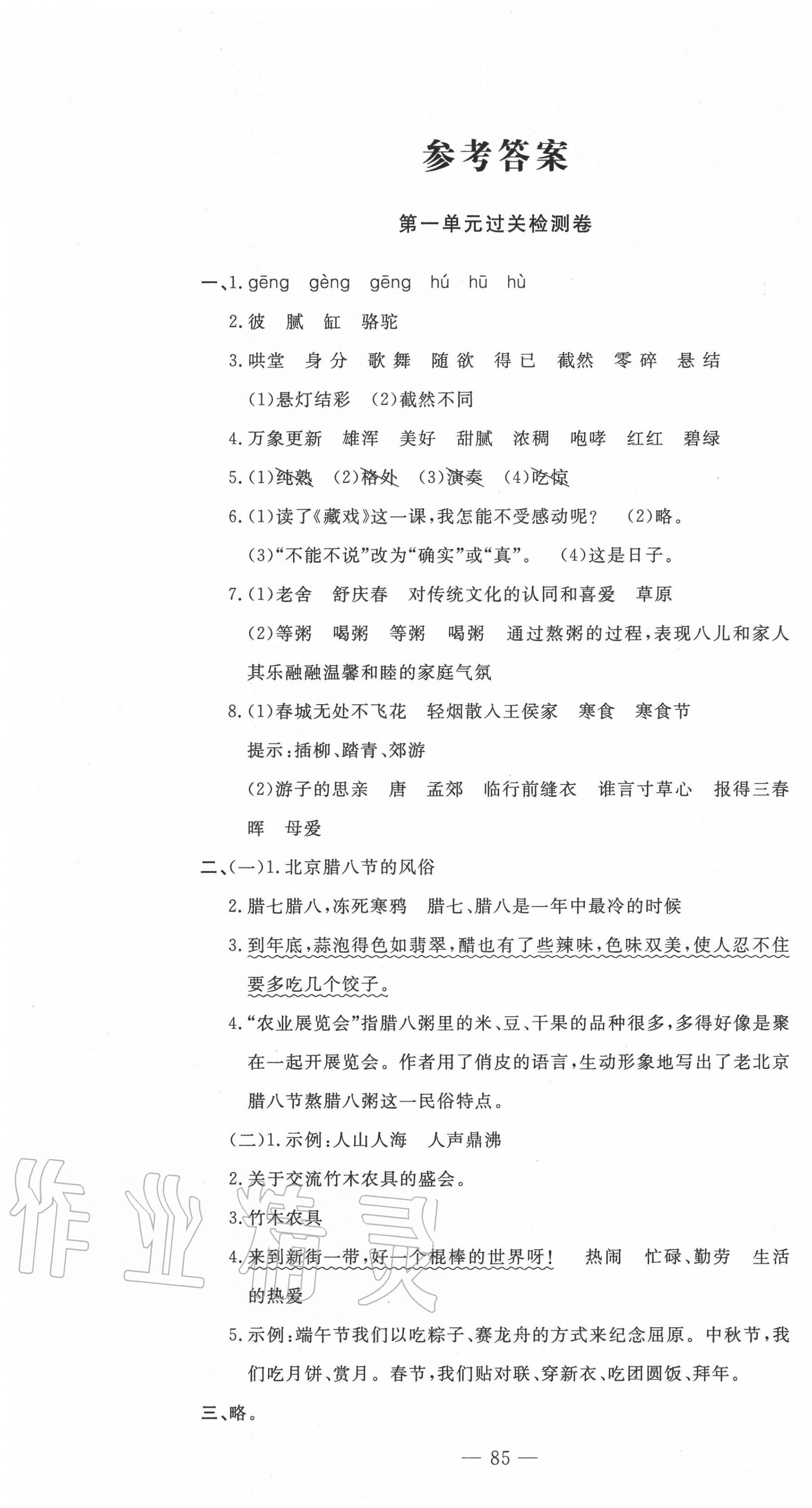 2020年智慧课堂密卷100分单元过关检测六年级语文下册十堰专版 第1页