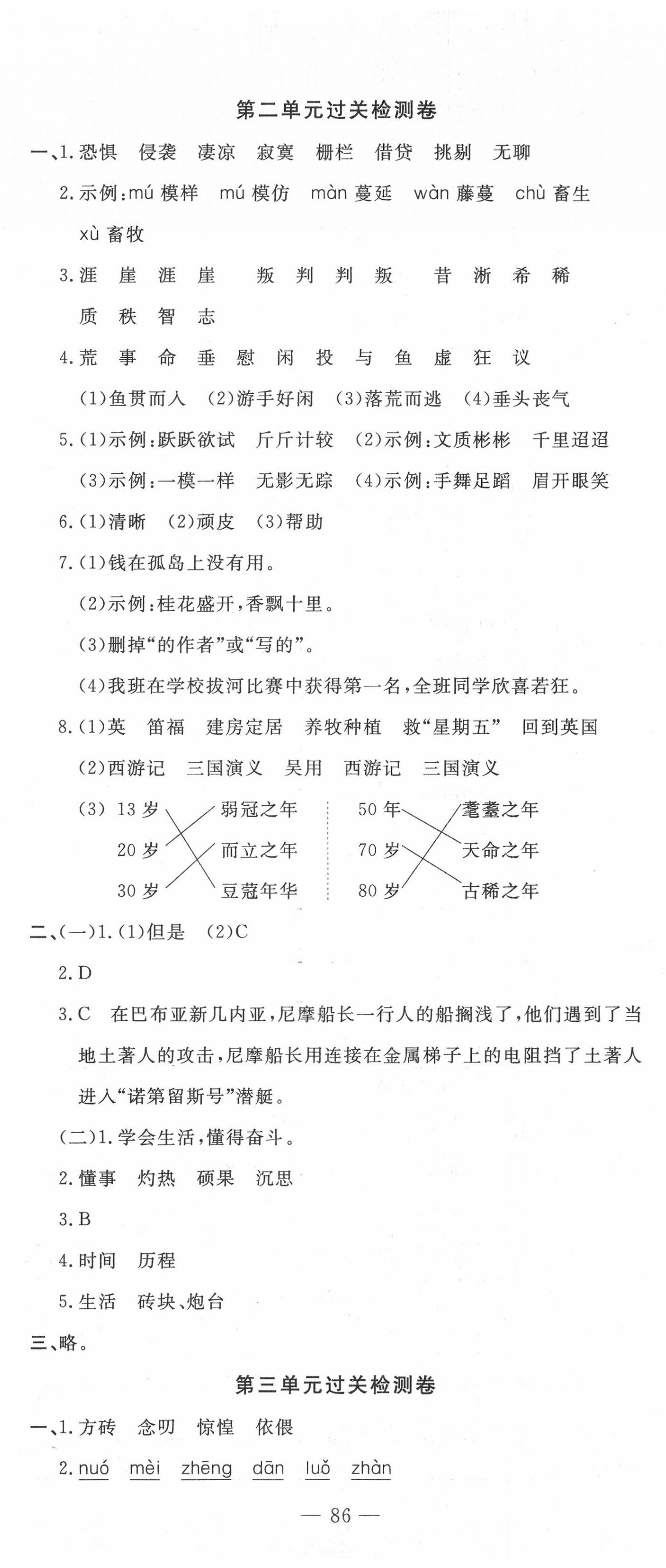 2020年智慧課堂密卷100分單元過關檢測六年級語文下冊十堰專版 第2頁