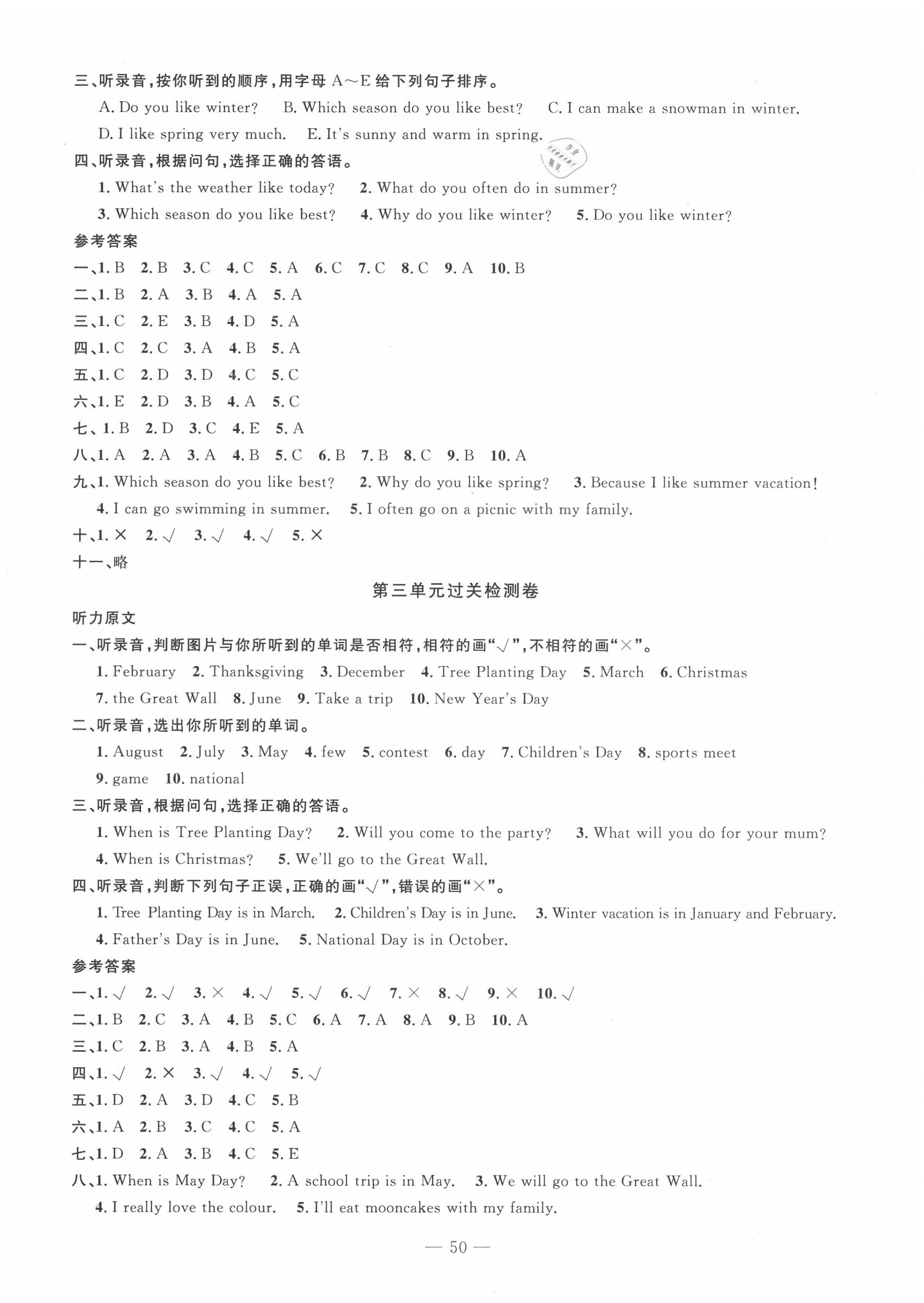 2020年智慧課堂密卷100分單元過關檢測五年級英語下冊十堰專版 第2頁