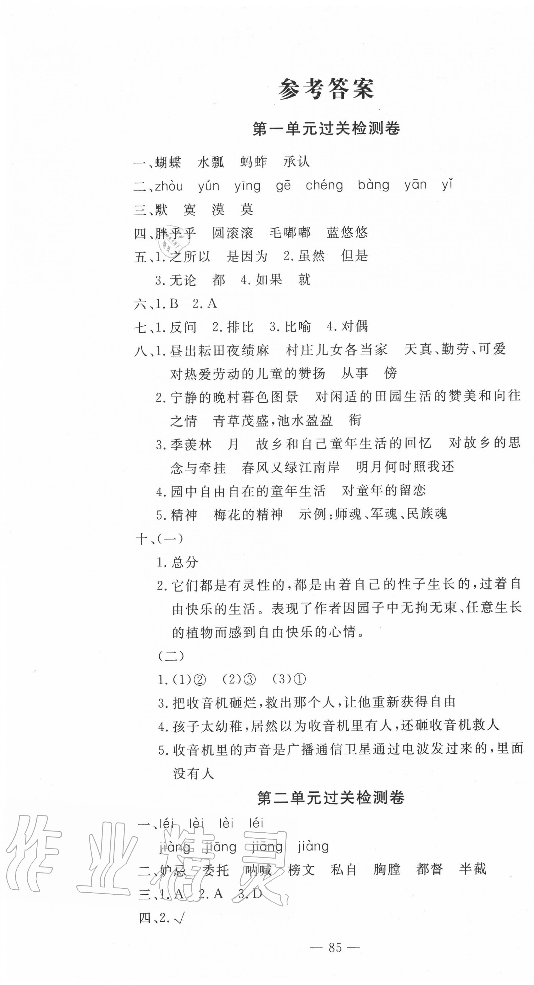 2020年智慧课堂密卷100分单元过关检测五年级语文下册十堰专版 第1页