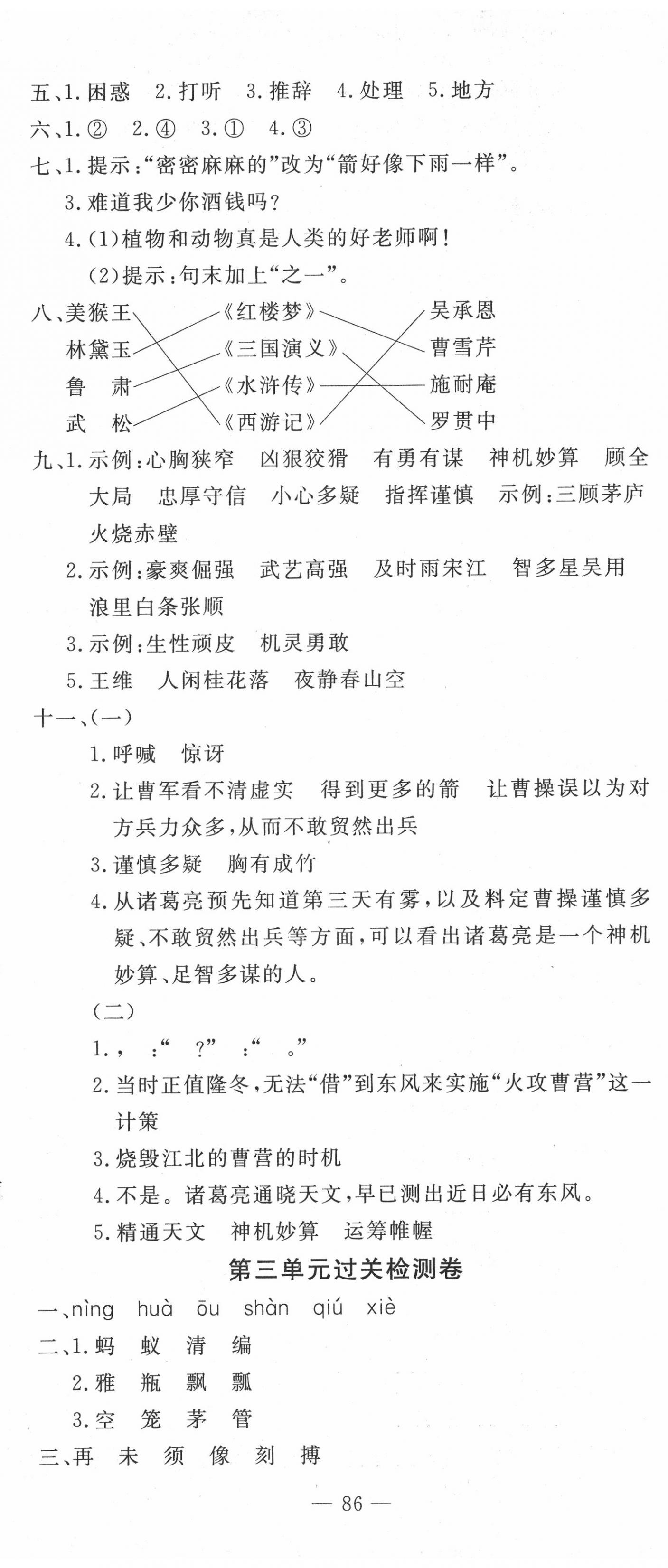 2020年智慧課堂密卷100分單元過關(guān)檢測(cè)五年級(jí)語文下冊(cè)十堰專版 第2頁(yè)