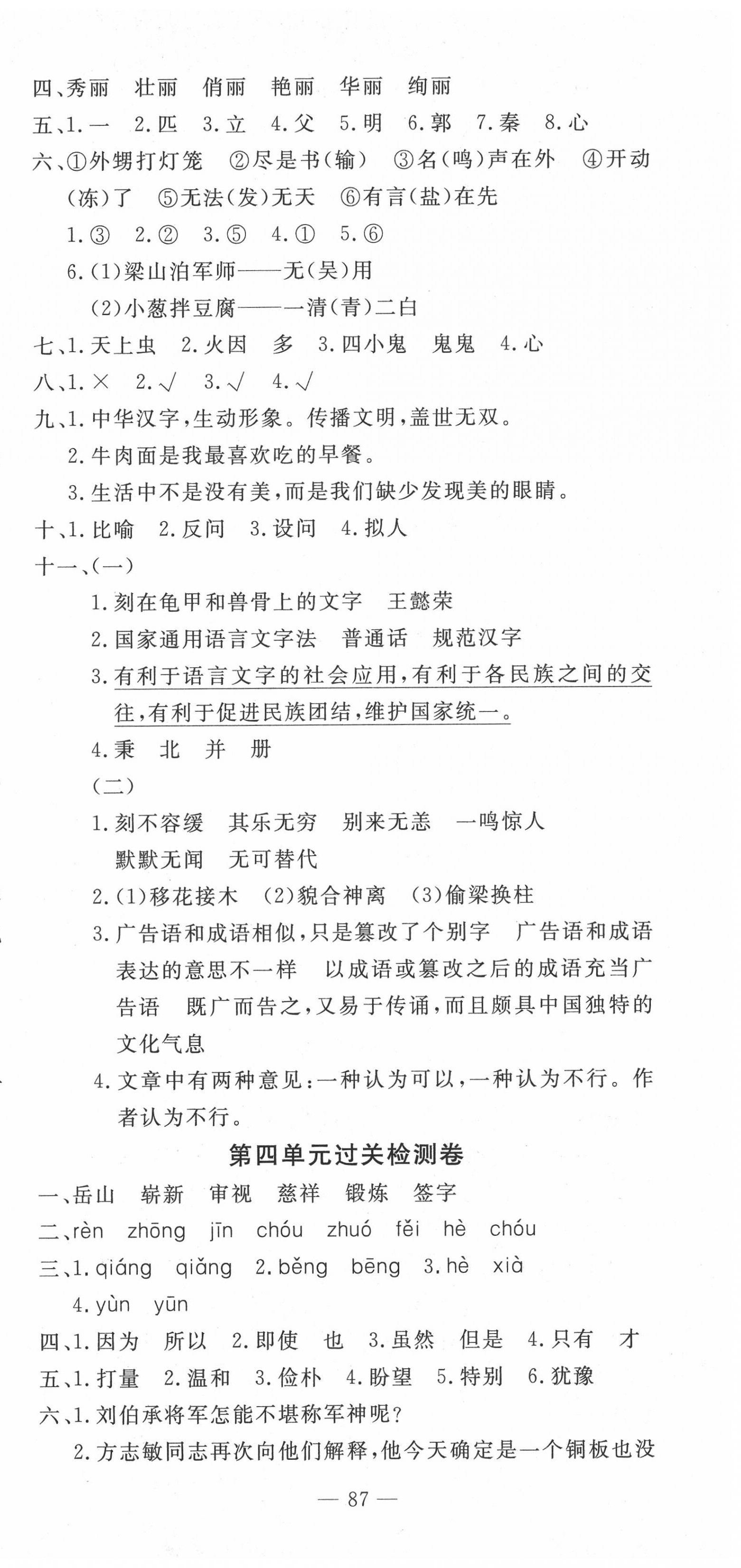 2020年智慧課堂密卷100分單元過(guò)關(guān)檢測(cè)五年級(jí)語(yǔ)文下冊(cè)十堰專(zhuān)版 第3頁(yè)