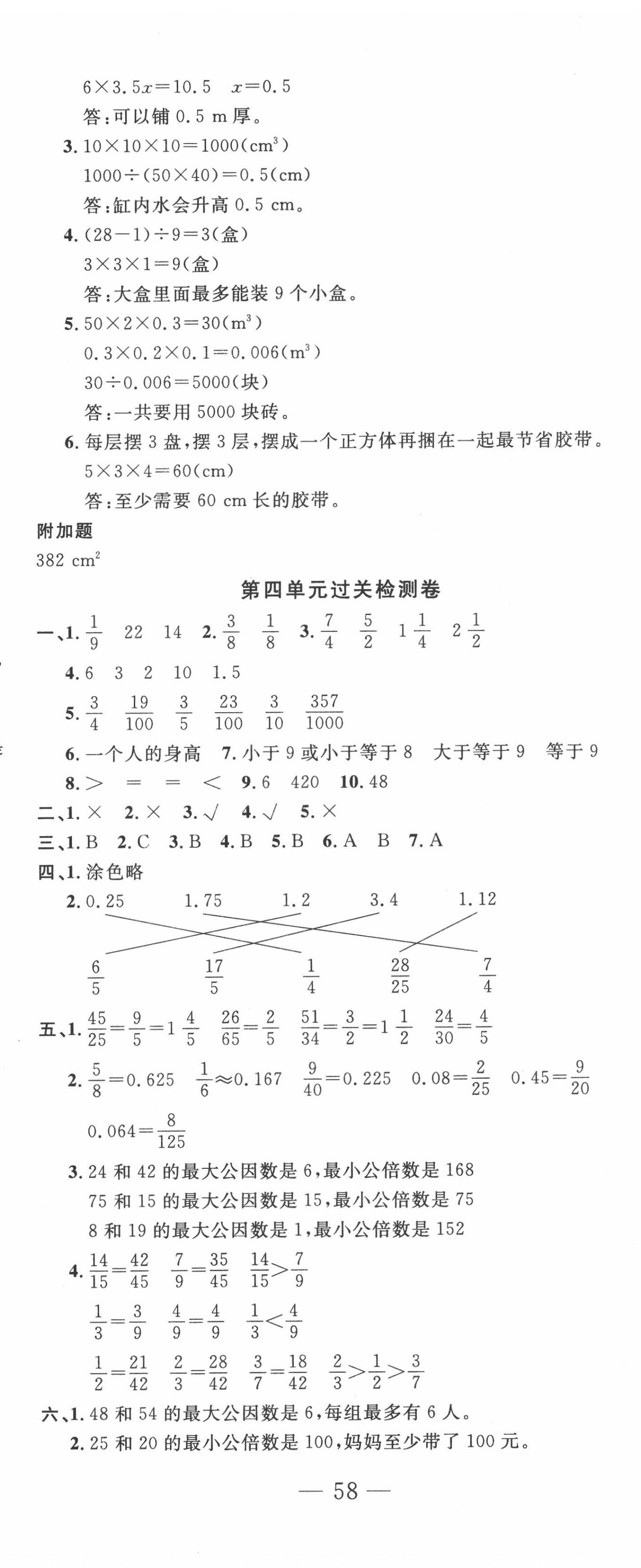 2020年智慧课堂密卷100分单元过关检测五年级数学下册十堰专版 第2页