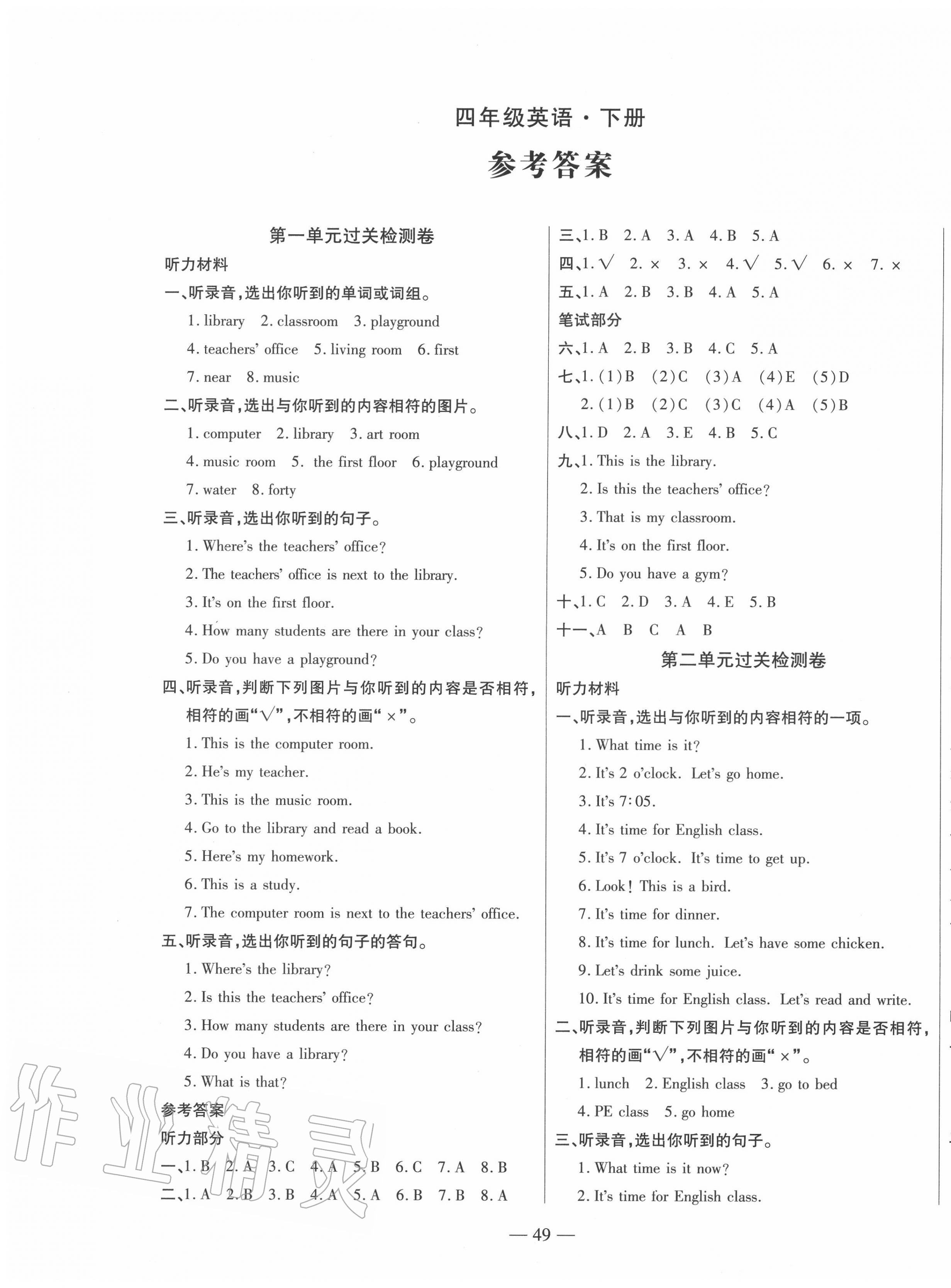 2020年智慧課堂密卷100分單元過關(guān)檢測四年級英語下冊十堰專版 第1頁