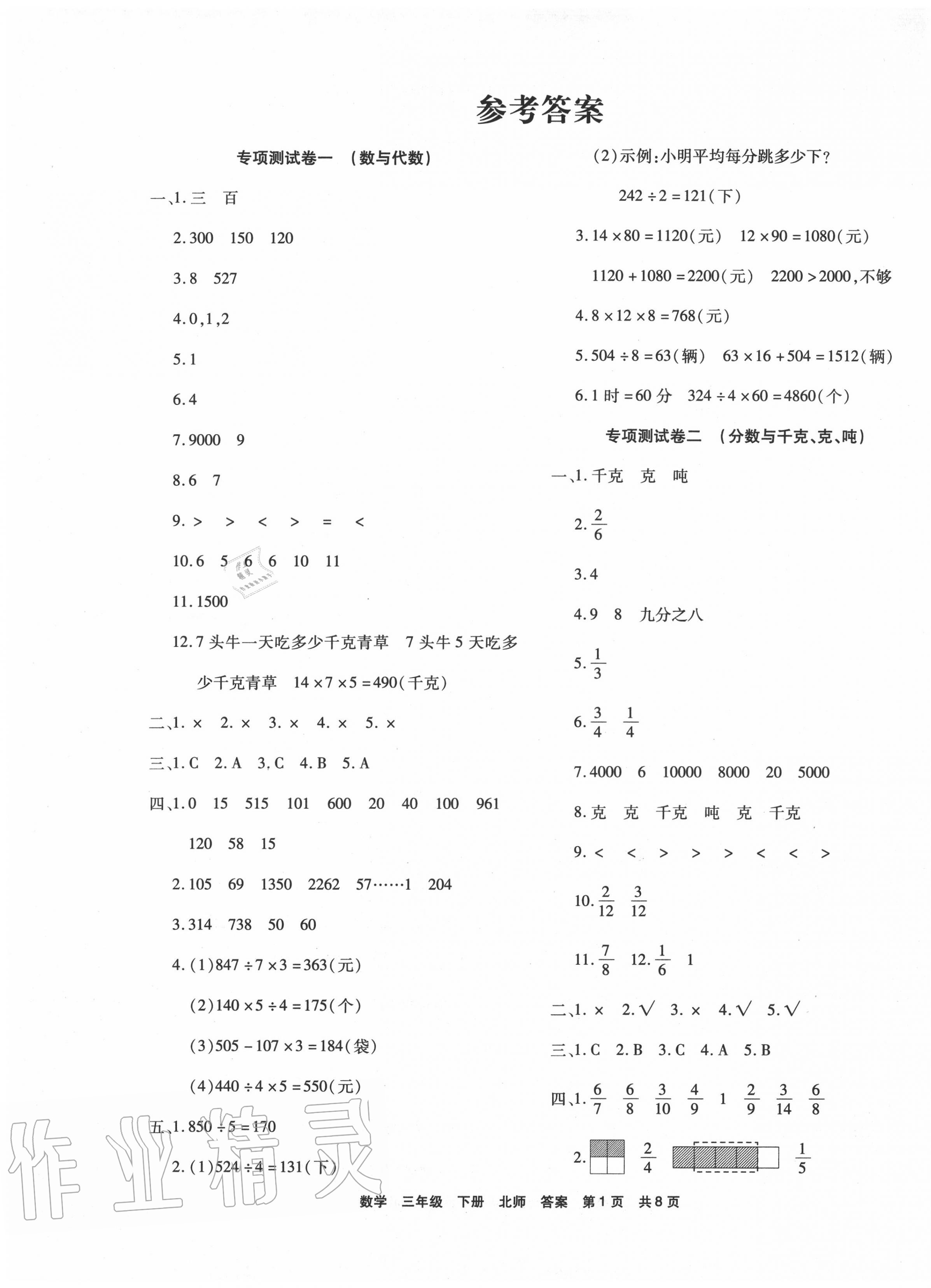 2020年期末考試必刷卷三年級數(shù)學(xué)下冊北師大版 第1頁