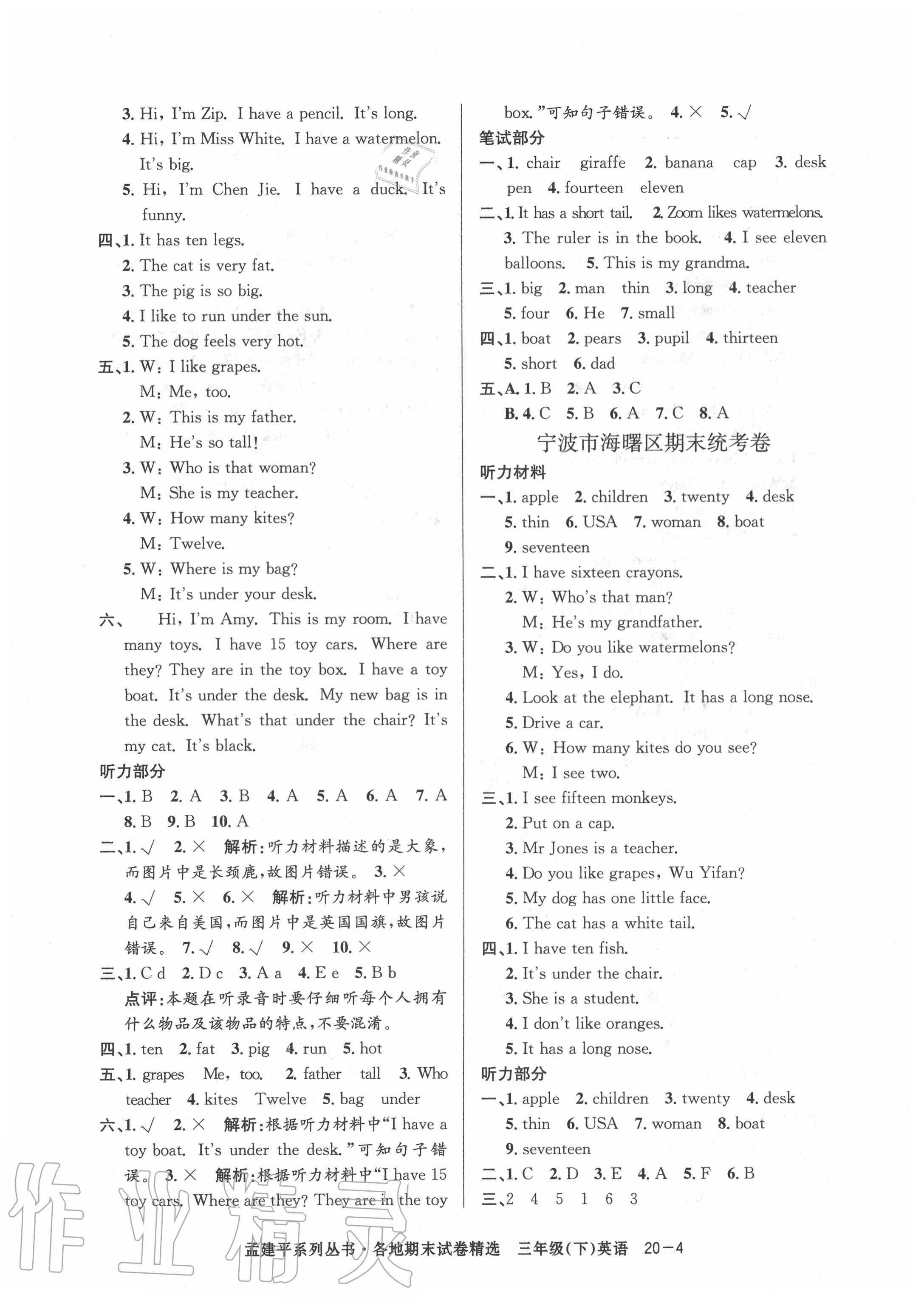 2020年孟建平各地期末試卷精選三年級英語下冊人教版 第4頁
