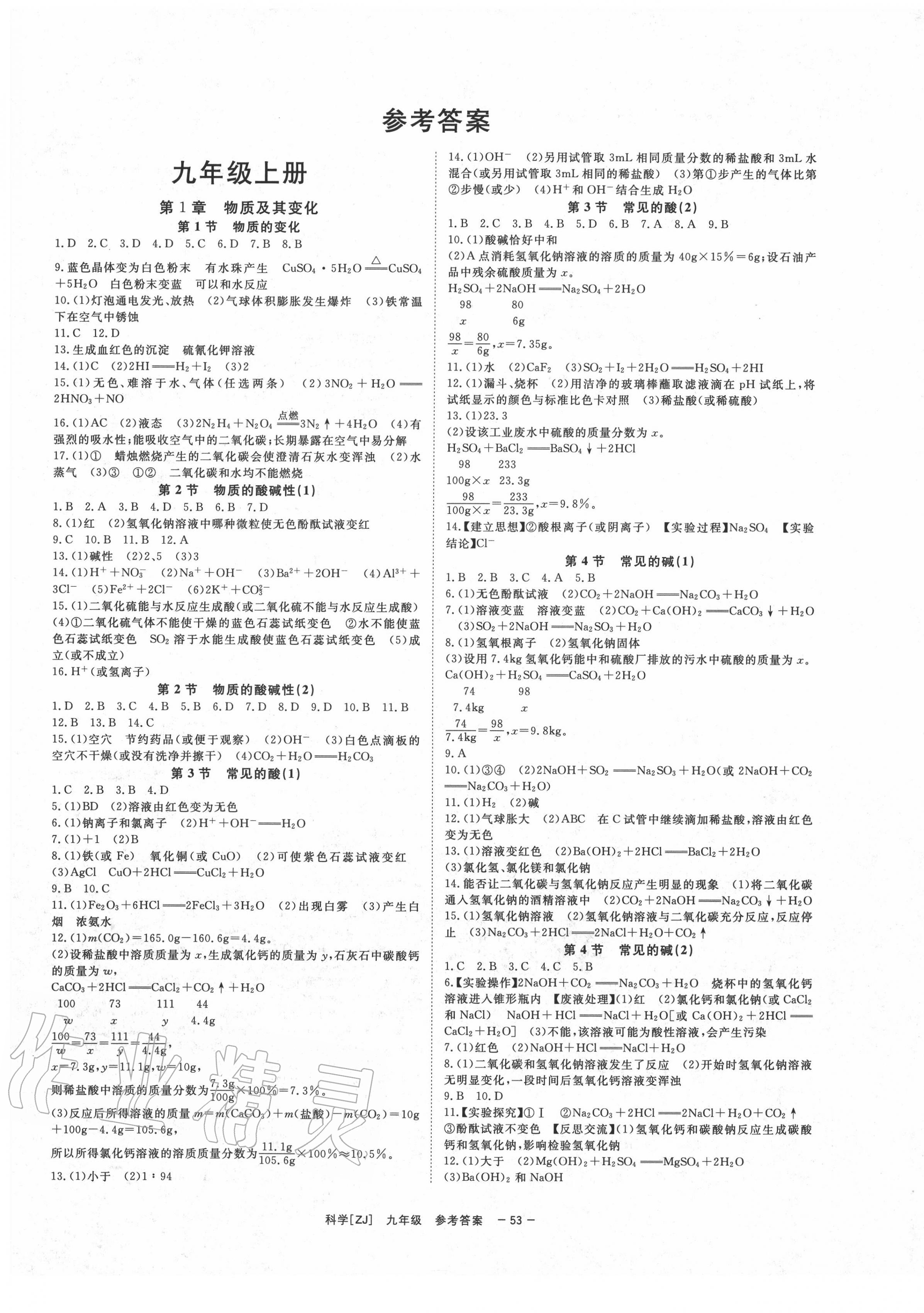 2020年全效學習九年級科學上下冊浙教版精華版 第1頁