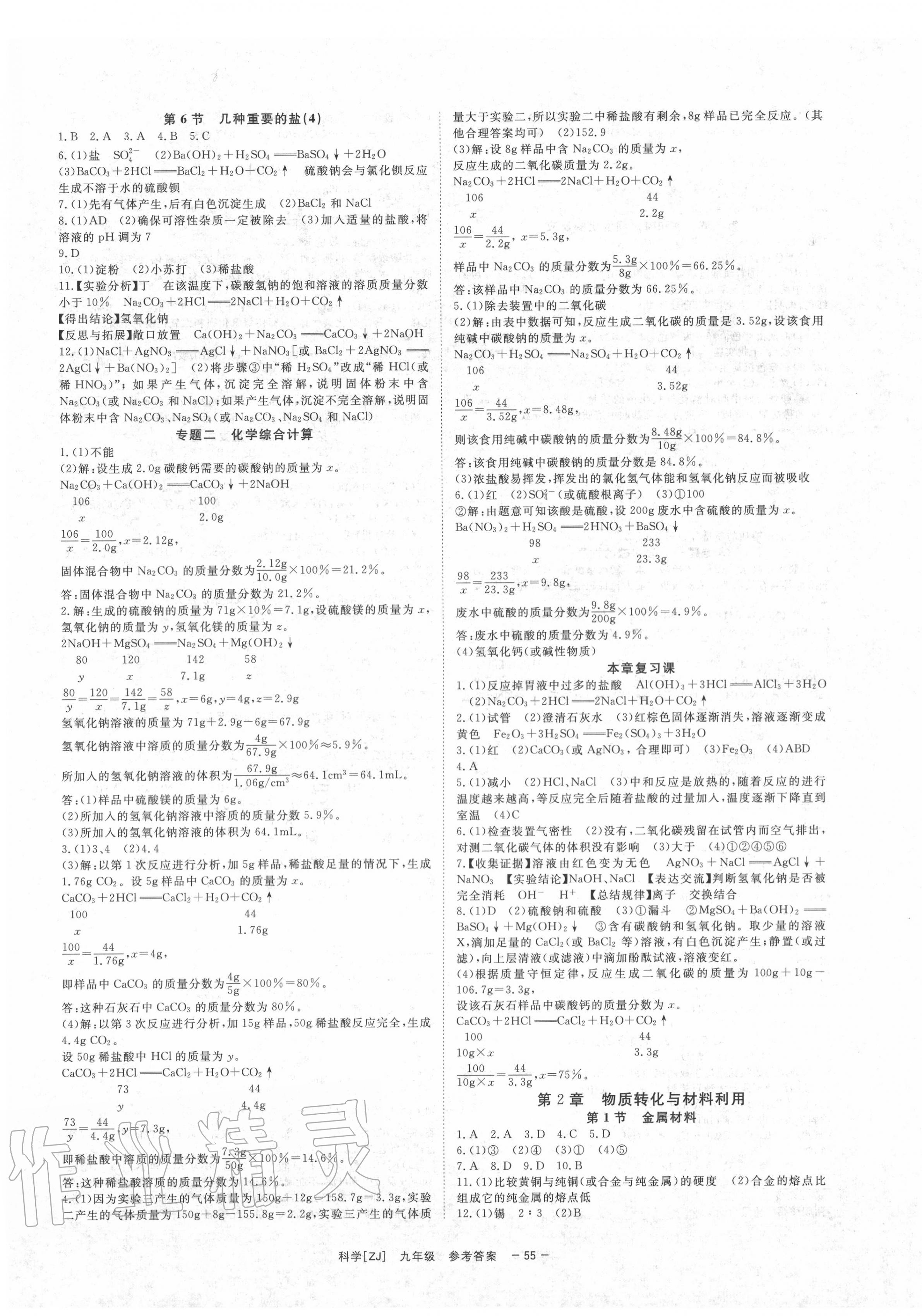 2020年全效學習九年級科學上下冊浙教版精華版 第3頁