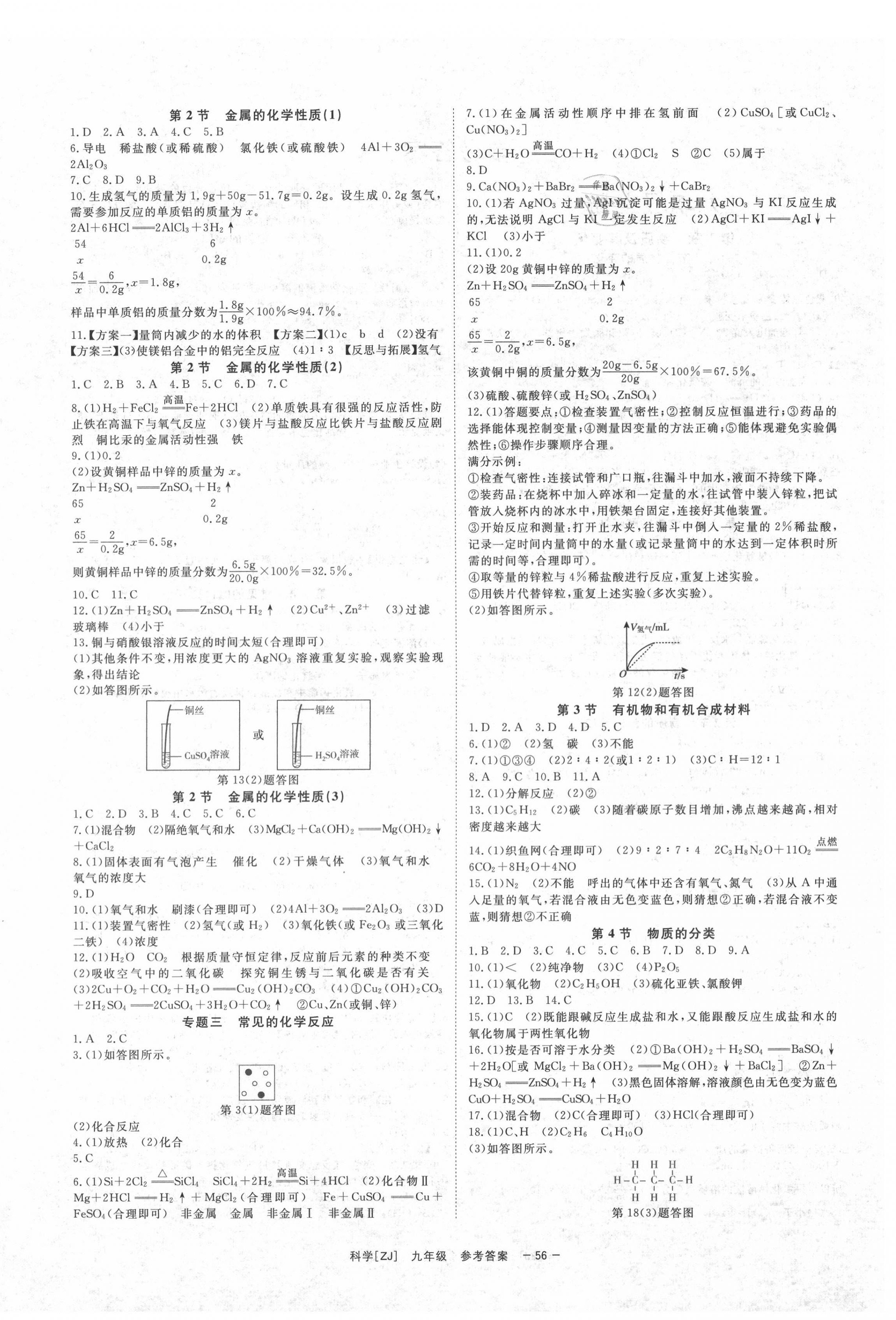 2020年全效學(xué)習(xí)九年級(jí)科學(xué)上下冊(cè)浙教版精華版 第4頁(yè)