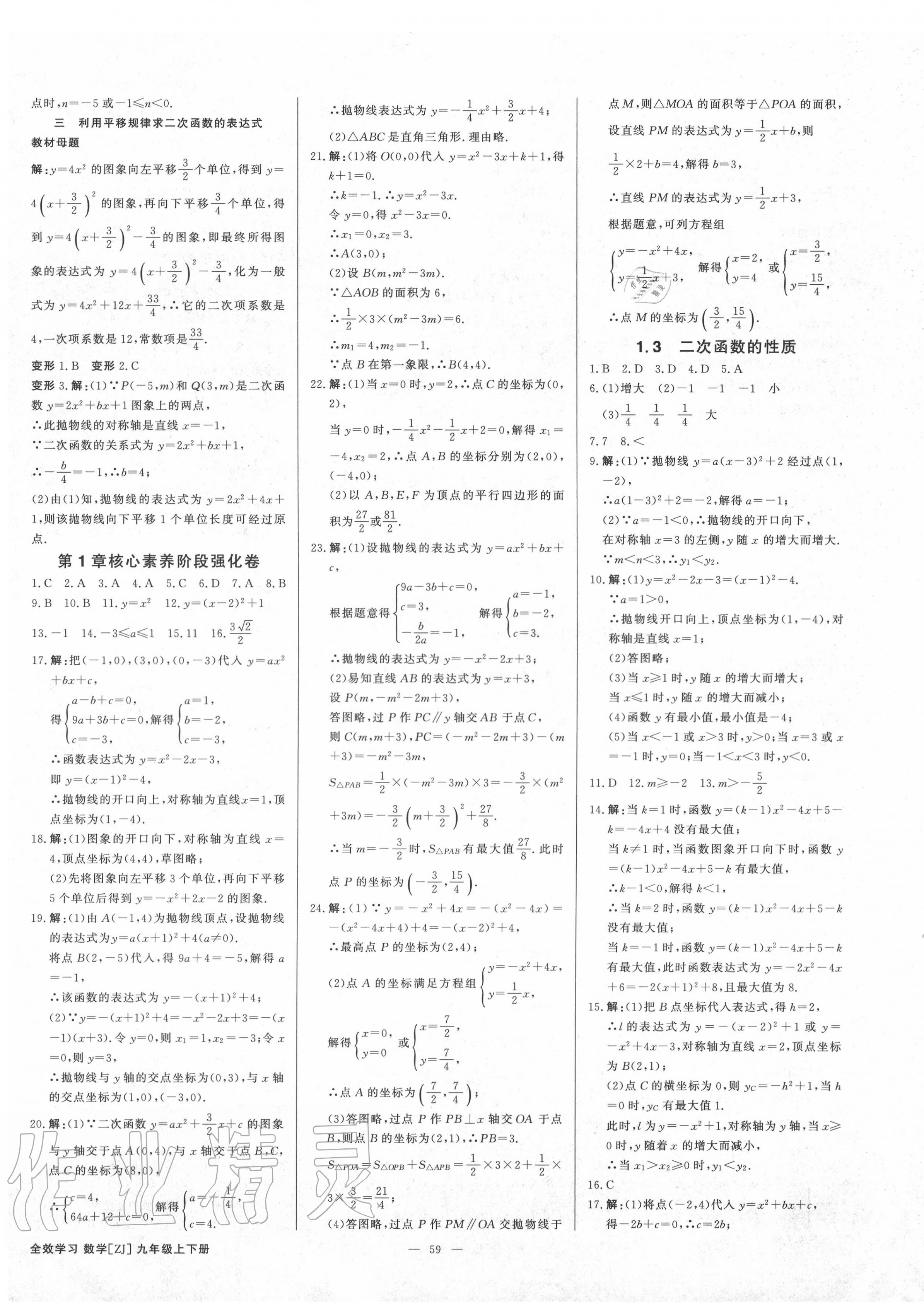 2020年全效學(xué)習(xí)九年級(jí)數(shù)學(xué)上下冊(cè)浙教版精華版 第3頁