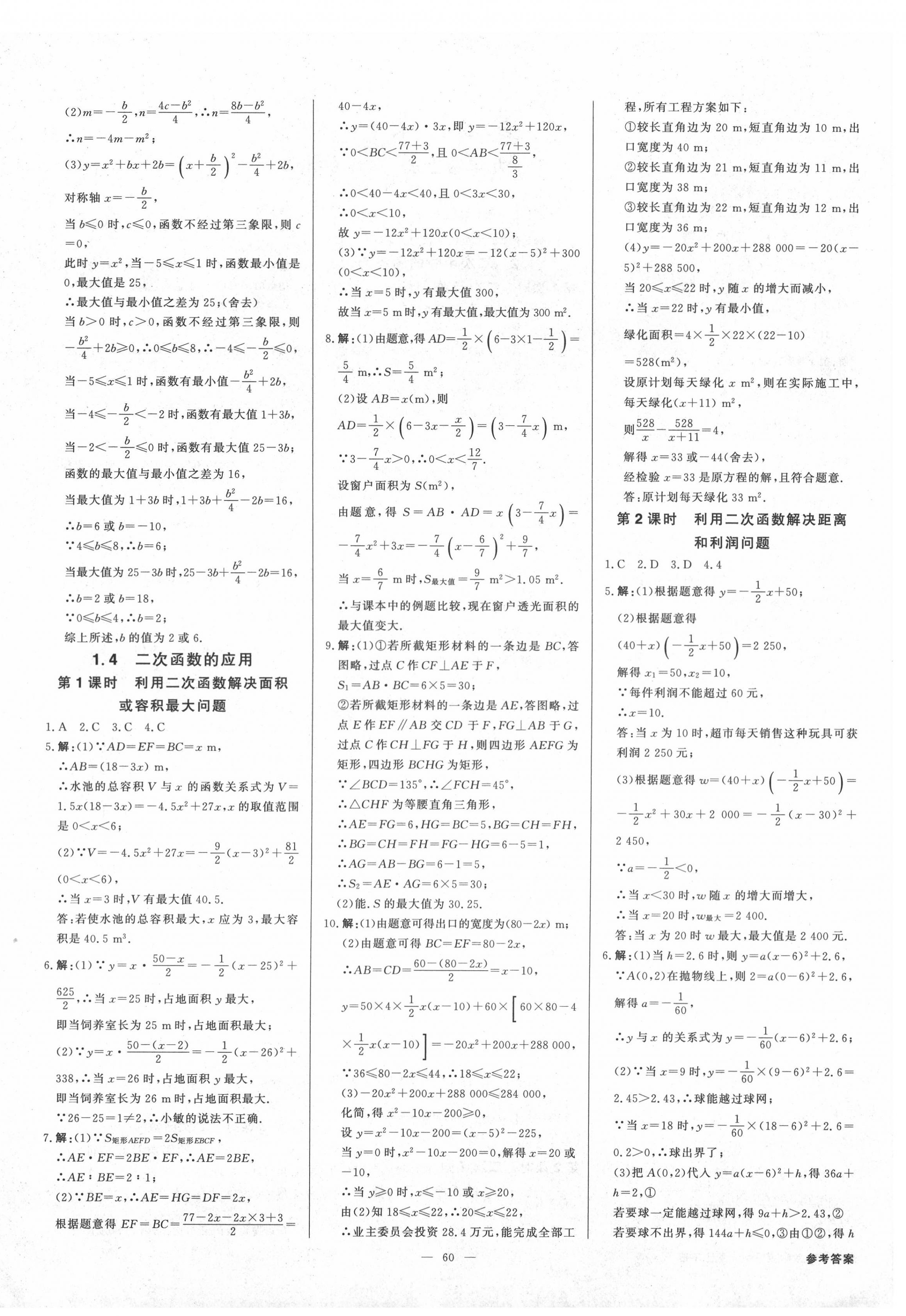 2020年全效學習九年級數(shù)學上下冊浙教版精華版 第4頁