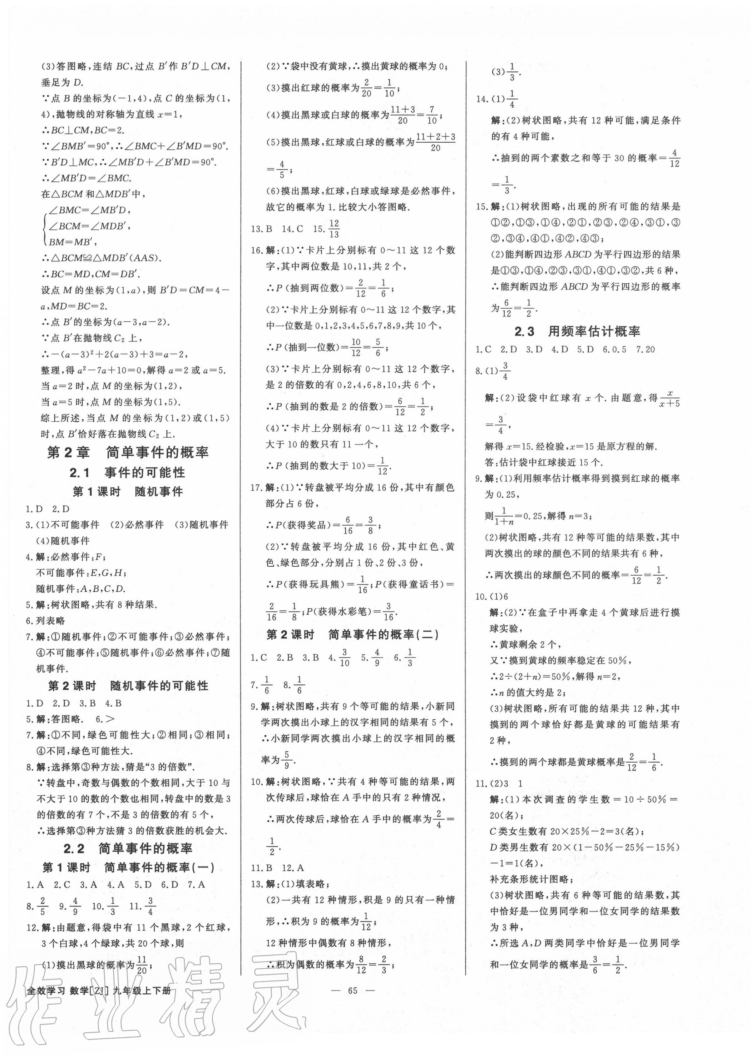 2020年全效學習九年級數(shù)學上下冊浙教版精華版 第9頁