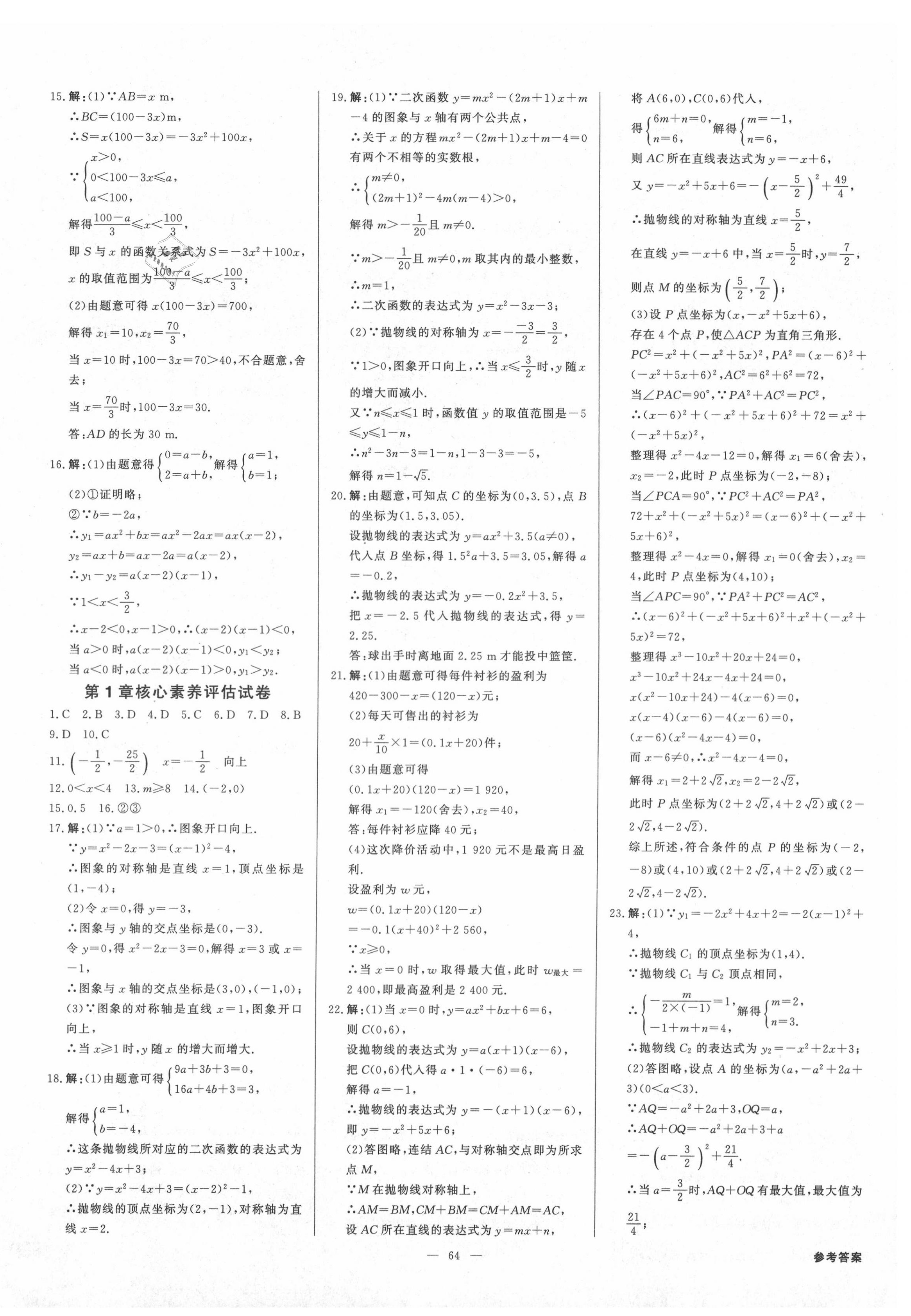 2020年全效學習九年級數學上下冊浙教版精華版 第8頁