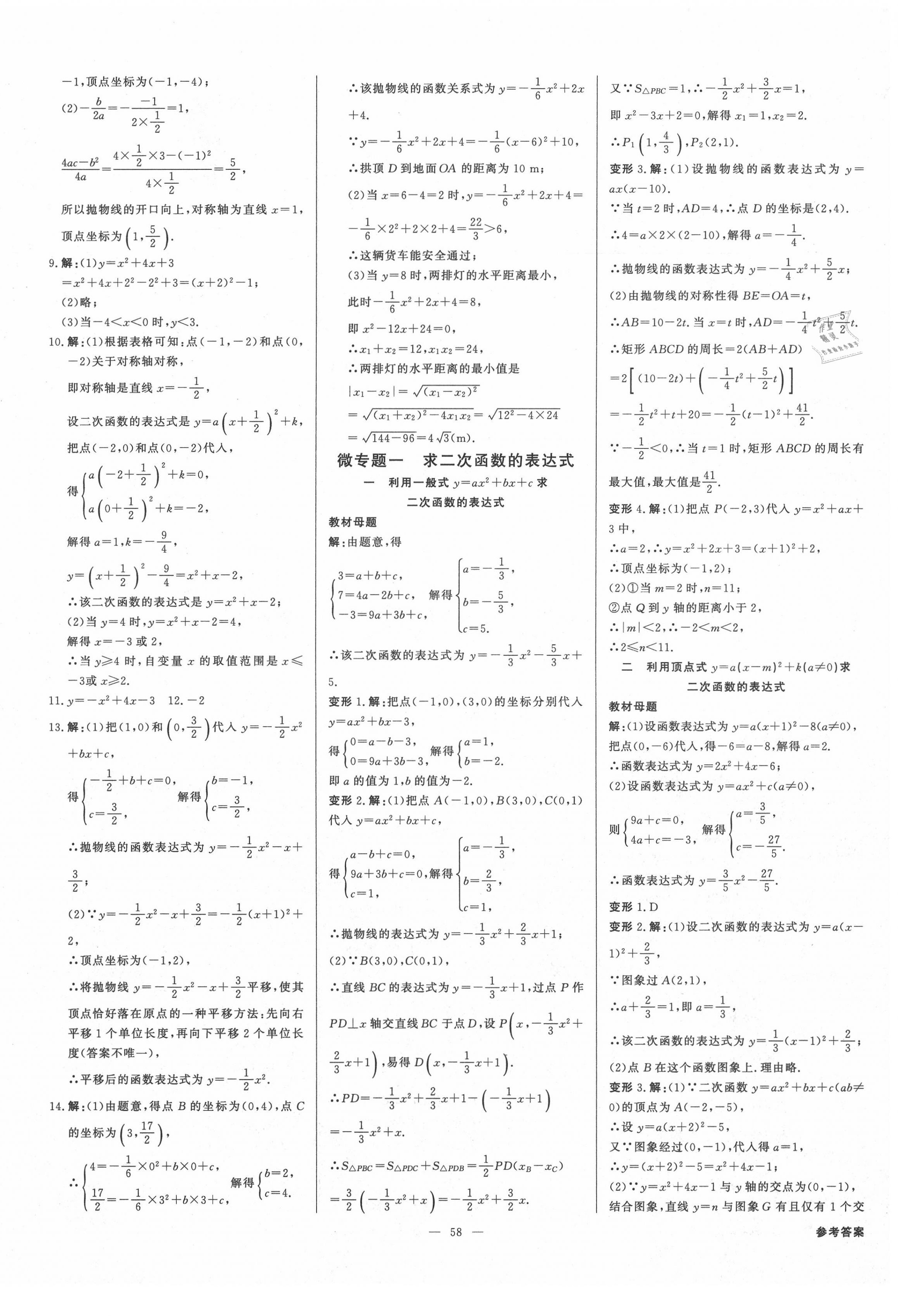 2020年全效學(xué)習(xí)九年級(jí)數(shù)學(xué)上下冊(cè)浙教版精華版 第2頁(yè)