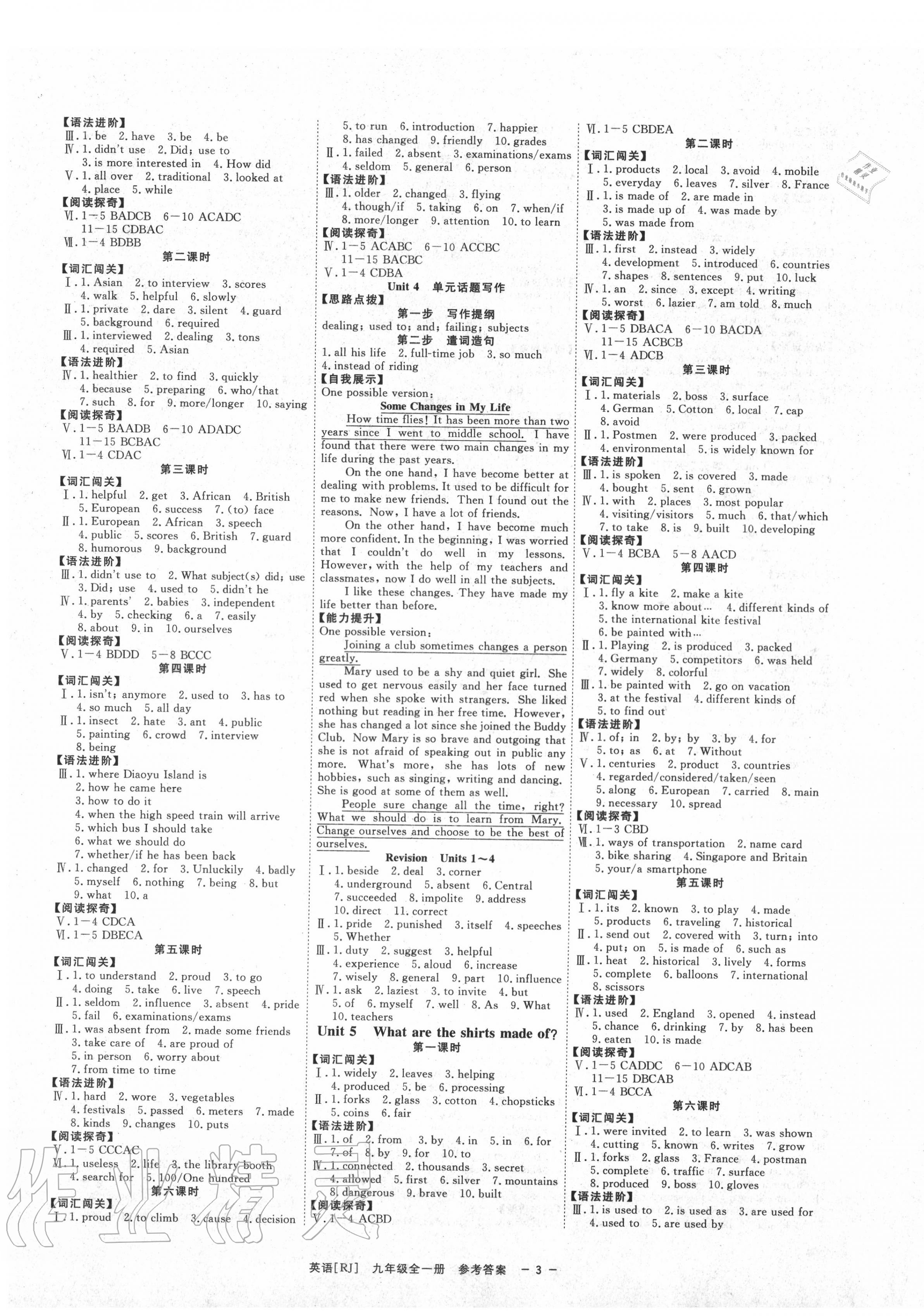 2020年全效學(xué)習(xí)九年級英語全一冊人教版 第3頁