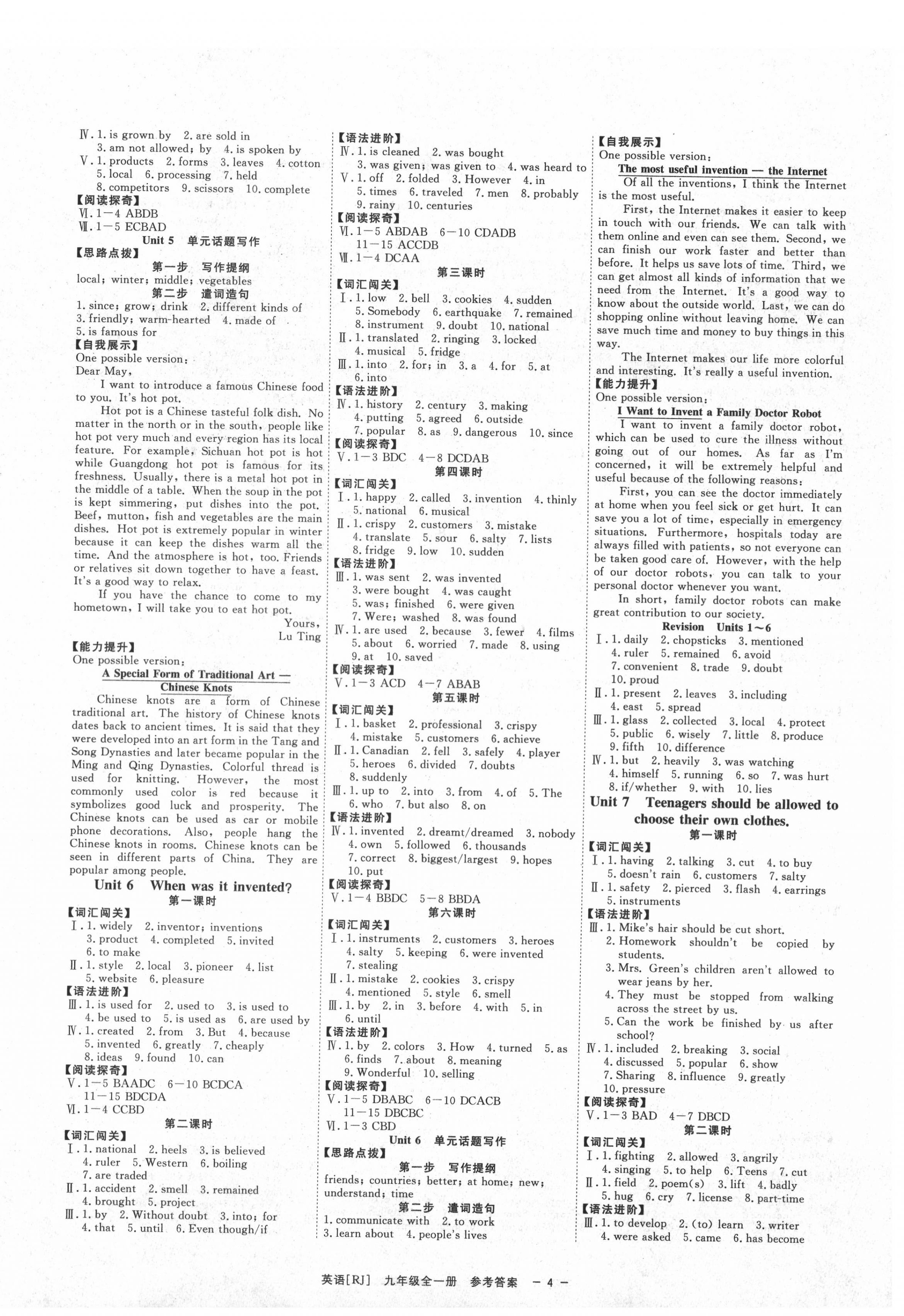 2020年全效學(xué)習(xí)九年級(jí)英語全一冊(cè)人教版 第4頁