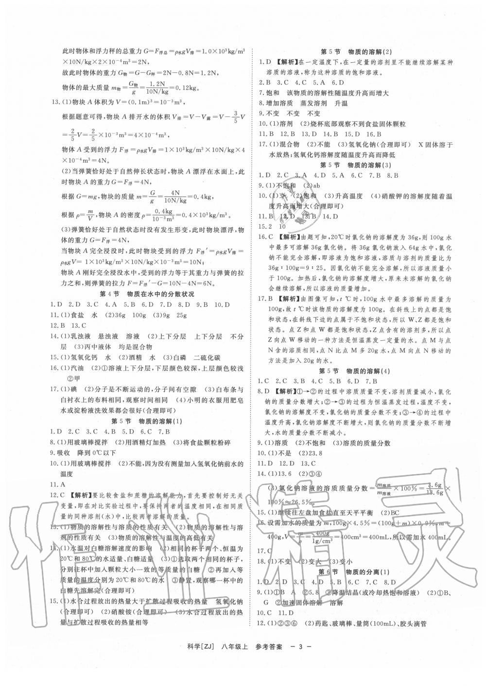 2020年全效學習八年級科學上冊浙教版精華版 第5頁