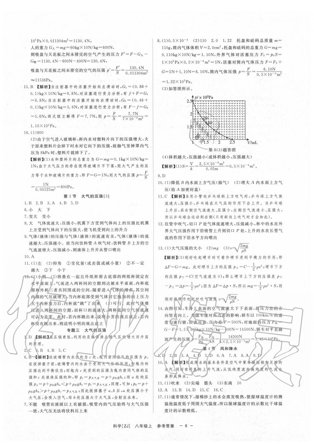 2020年全效學(xué)習(xí)八年級科學(xué)上冊浙教版精華版 第8頁