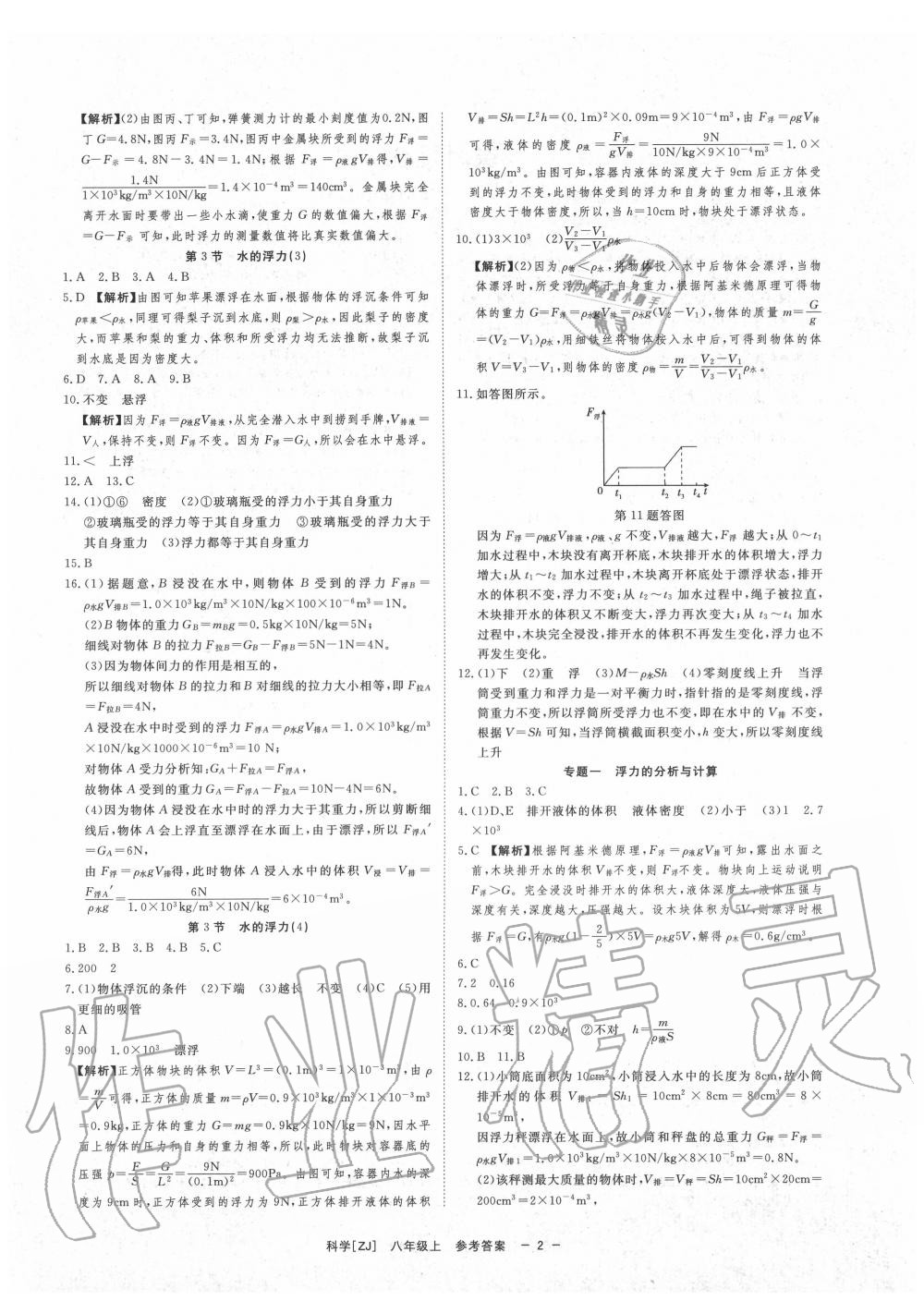 2020年全效學習八年級科學上冊浙教版精華版 第4頁