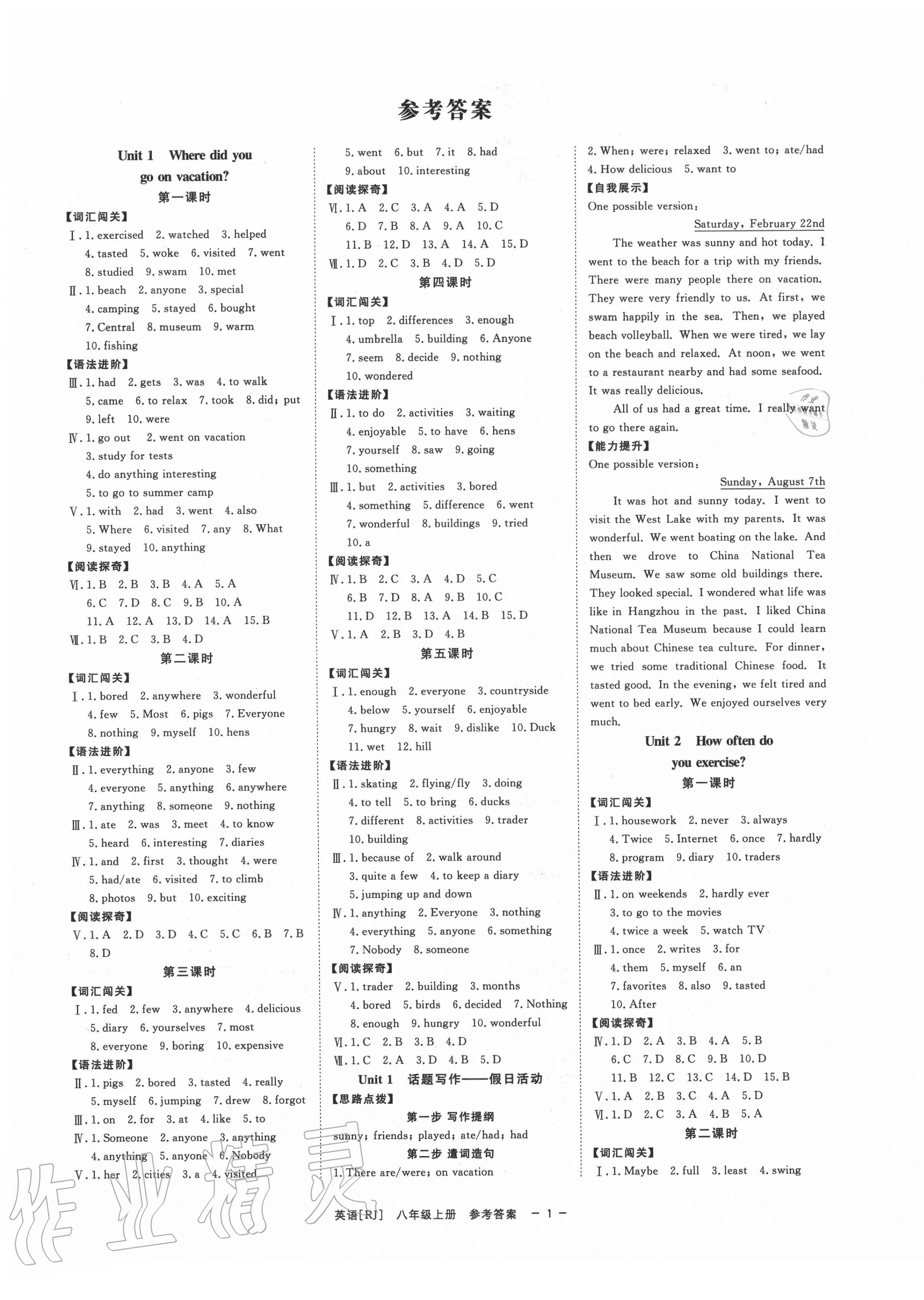 2020年全效學習八年級英語上冊人教版精華版 第1頁