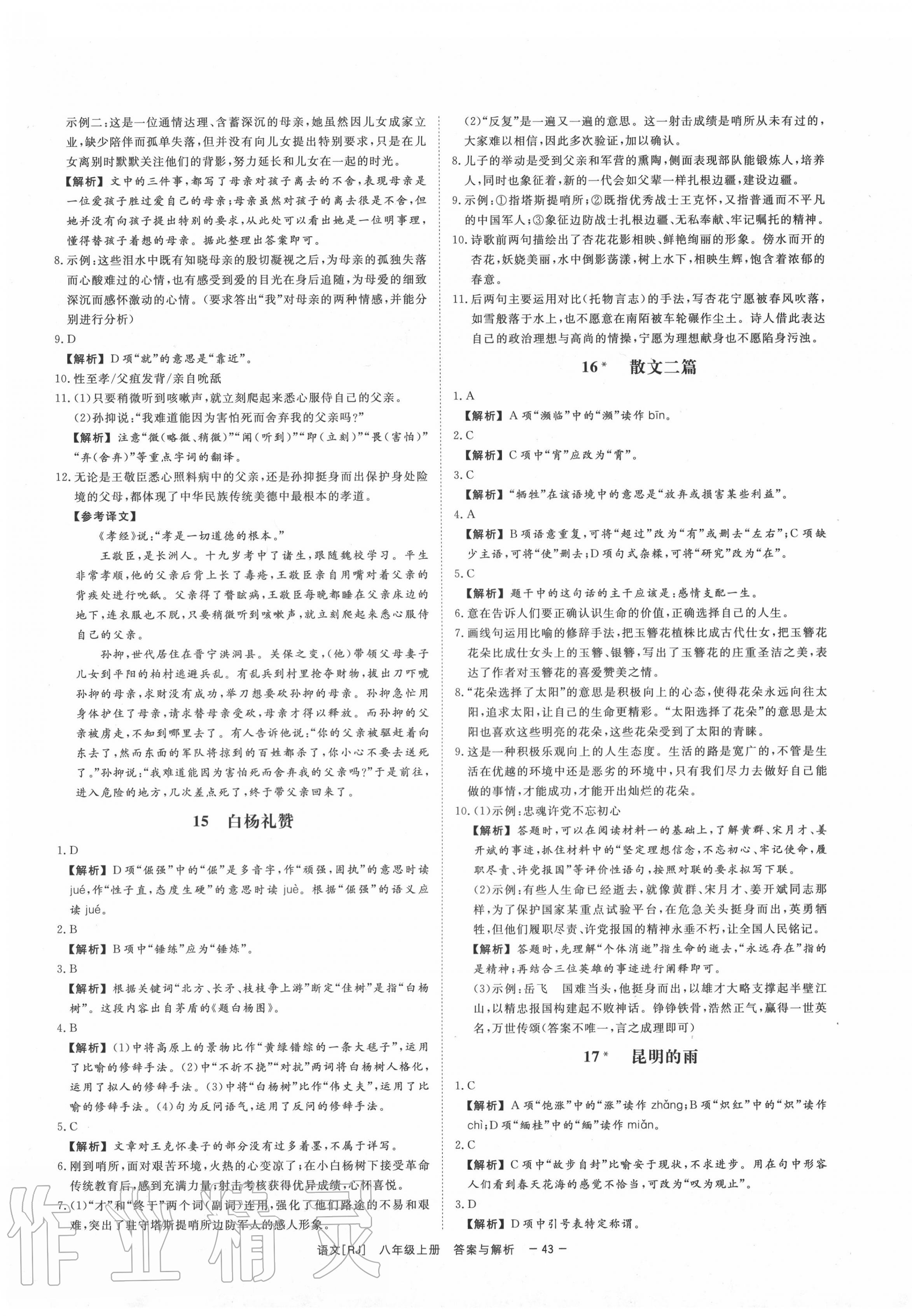 2020年全效学习八年级语文上册人教版精华版 第7页