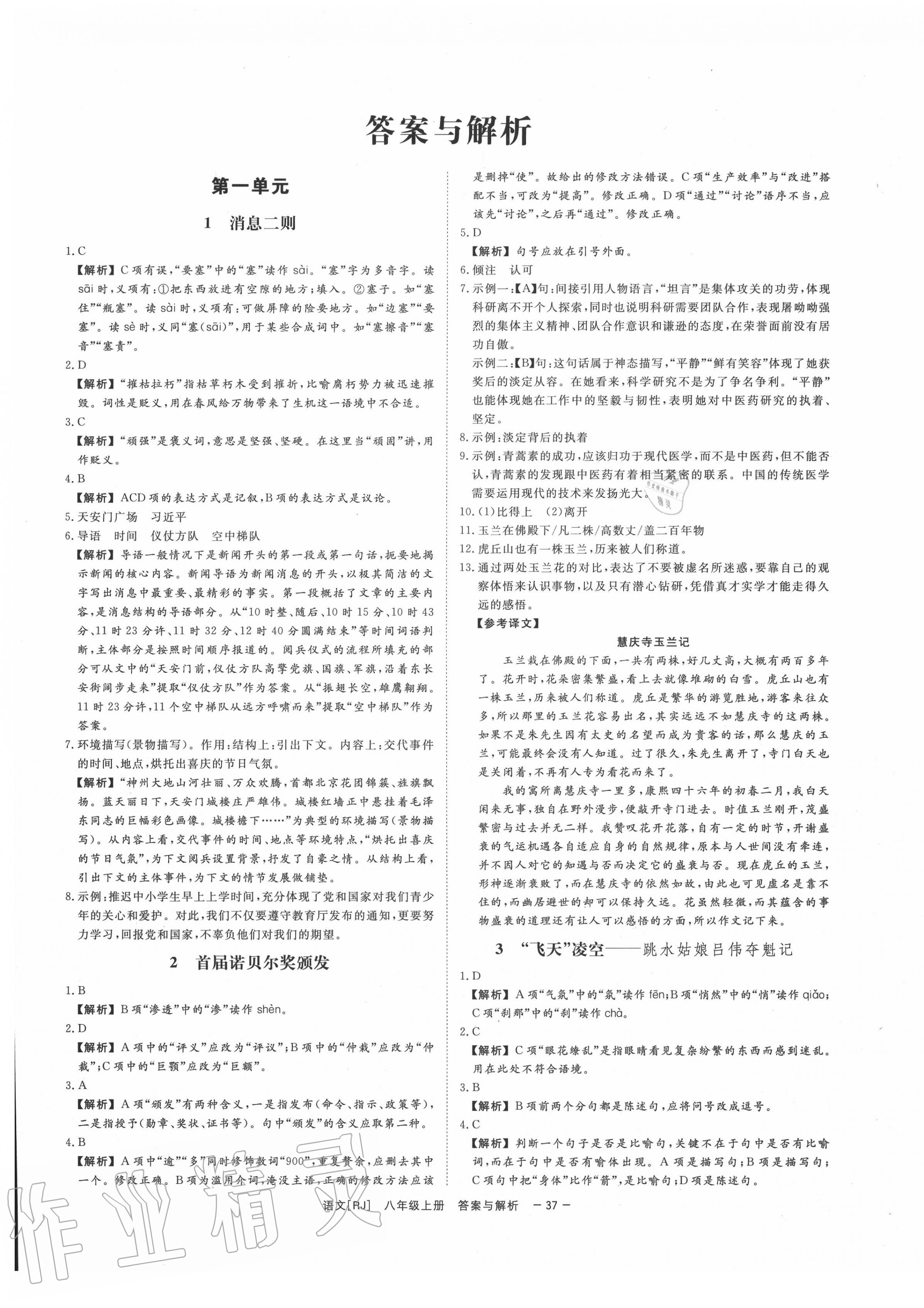 2020年全效学习八年级语文上册人教版精华版 第1页