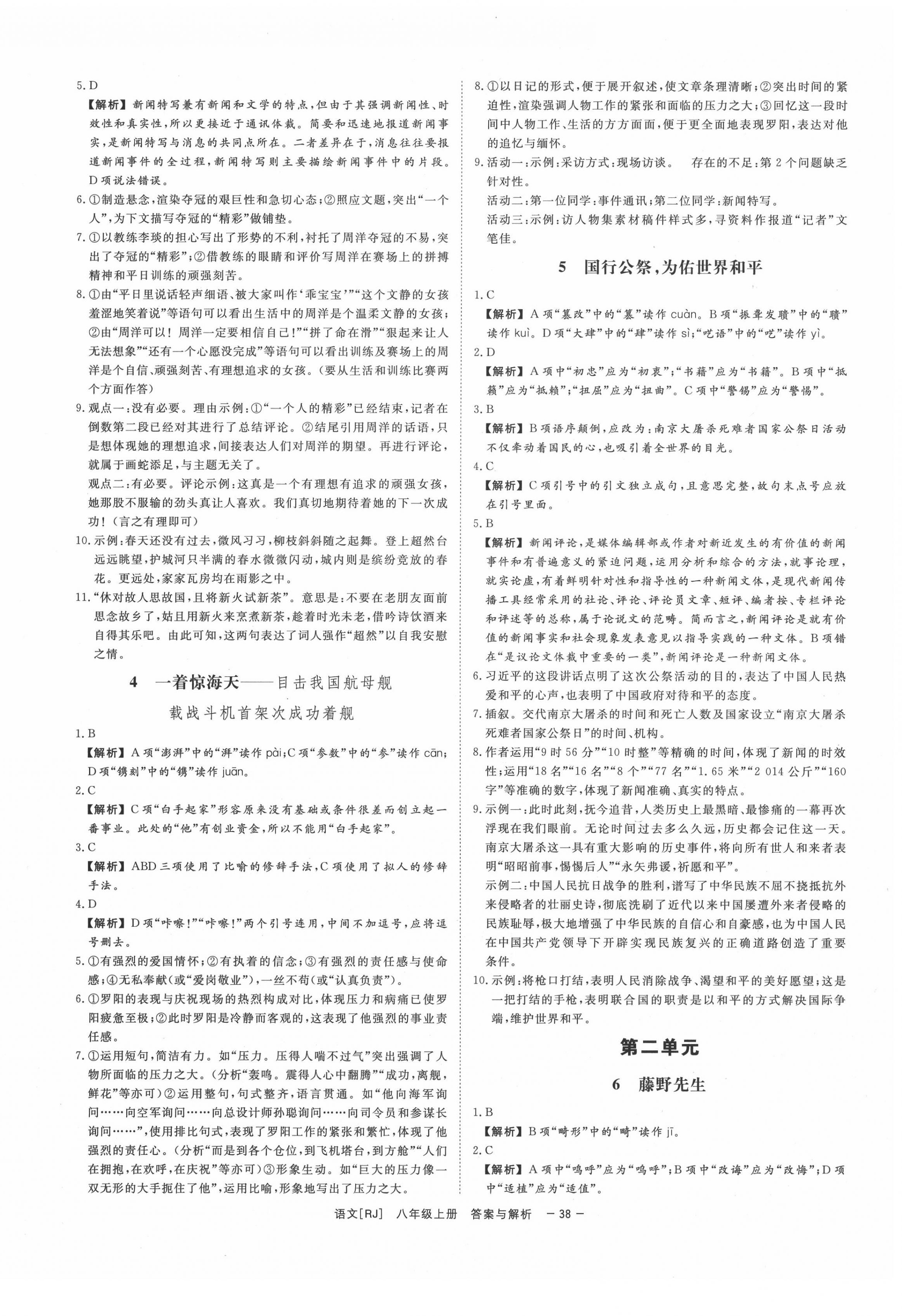 2020年全效学习八年级语文上册人教版精华版 第2页