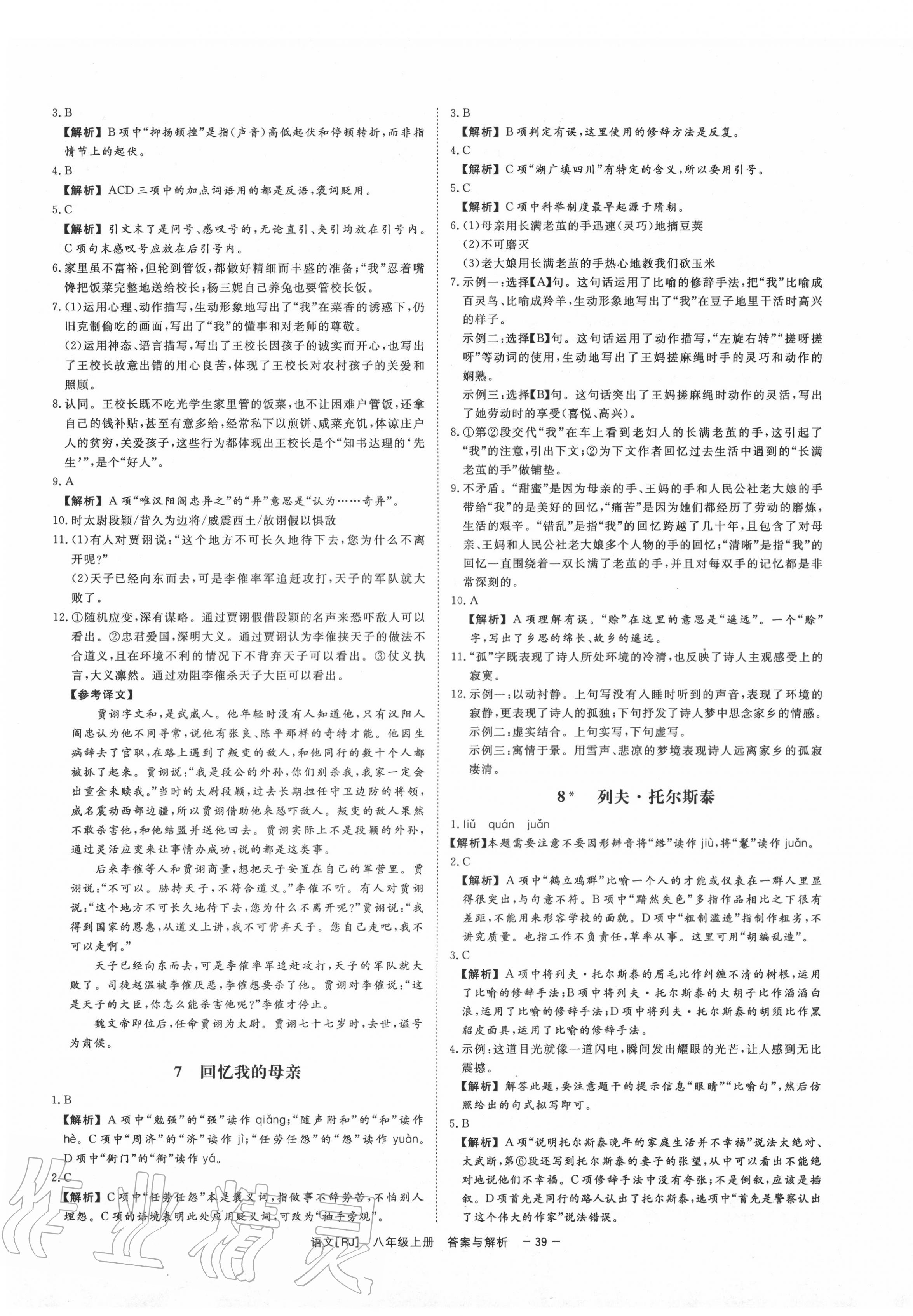 2020年全效学习八年级语文上册人教版精华版 第3页