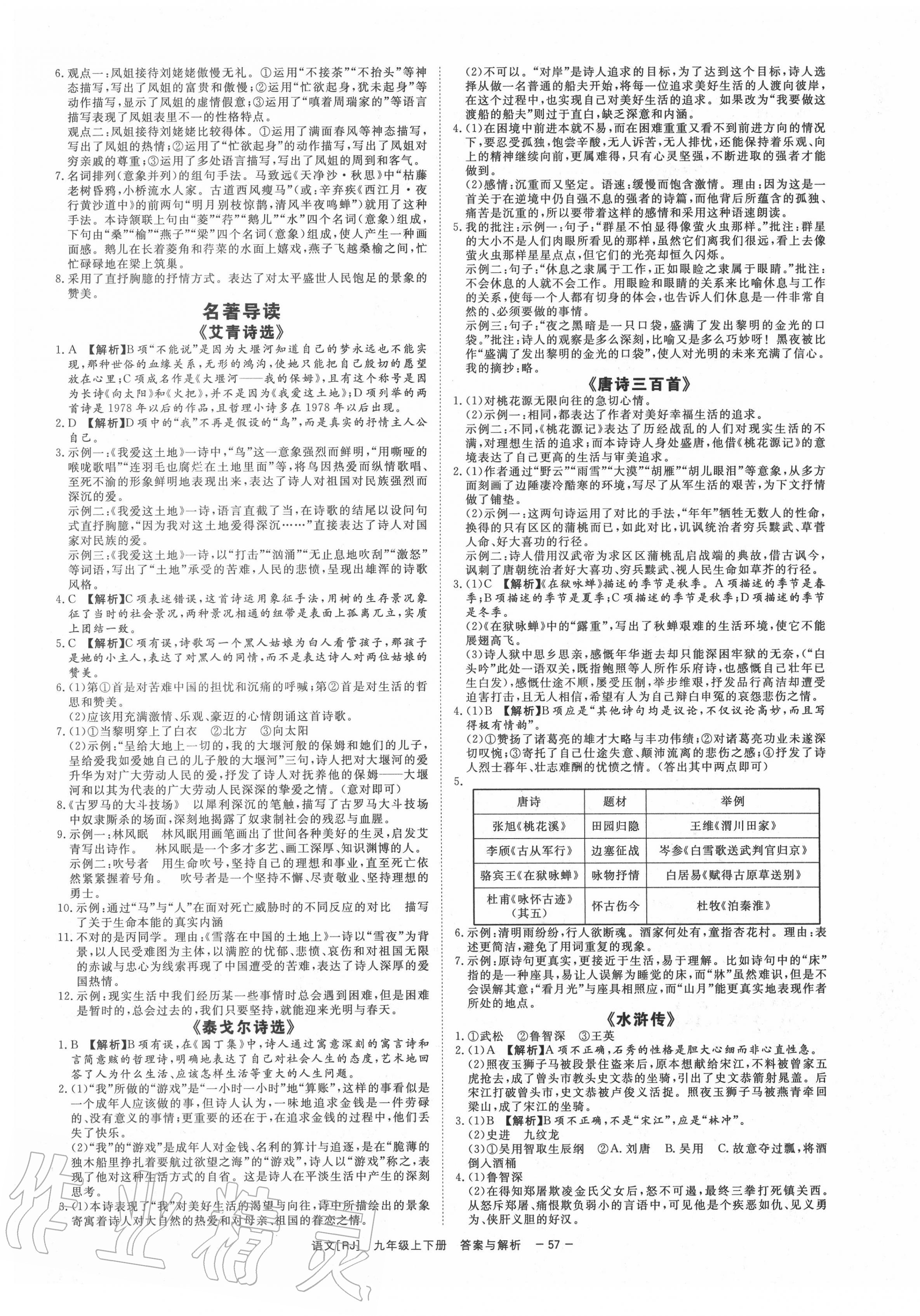 2020年全效学习九年级语文上下册人教版精华版 第9页