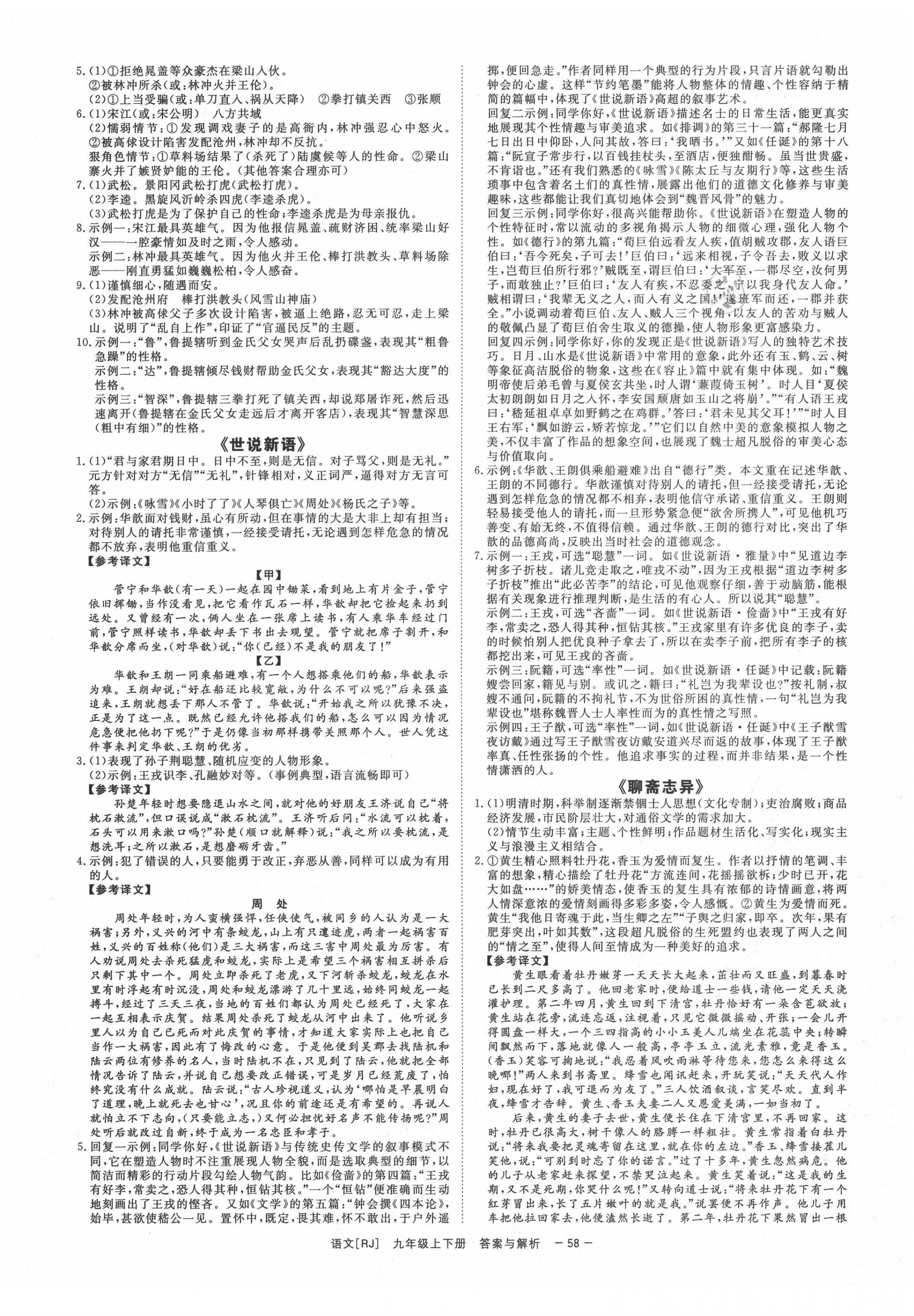 2020年全效學習九年級語文上下冊人教版精華版 第10頁