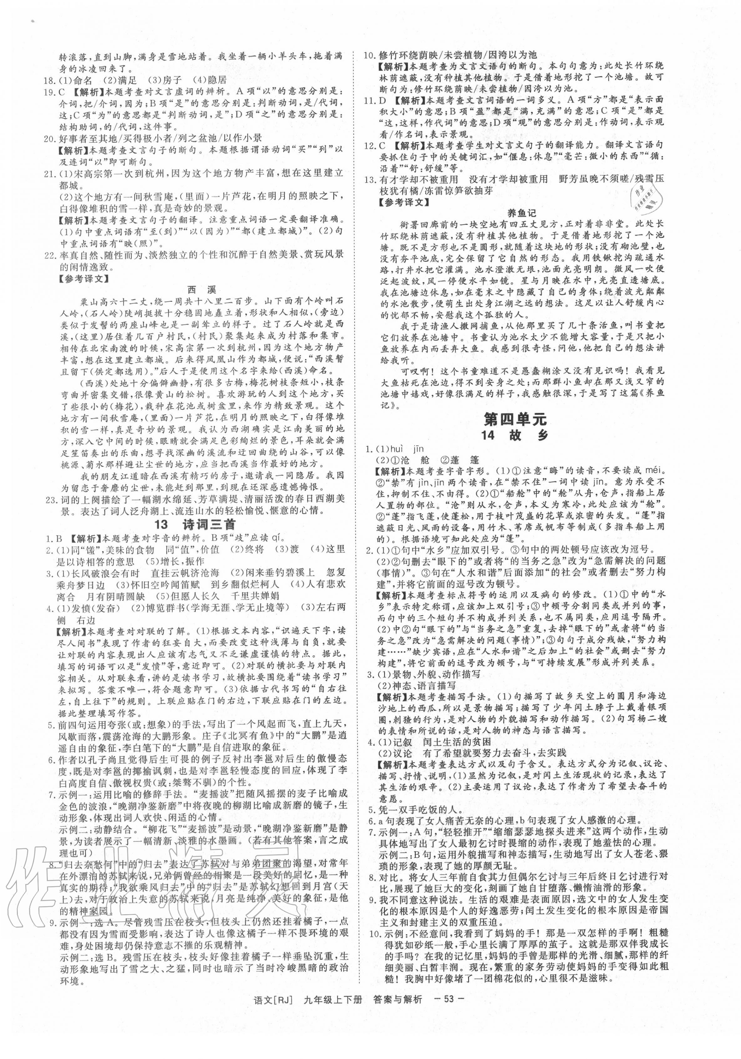 2020年全效學(xué)習(xí)九年級(jí)語(yǔ)文上下冊(cè)人教版精華版 第5頁(yè)