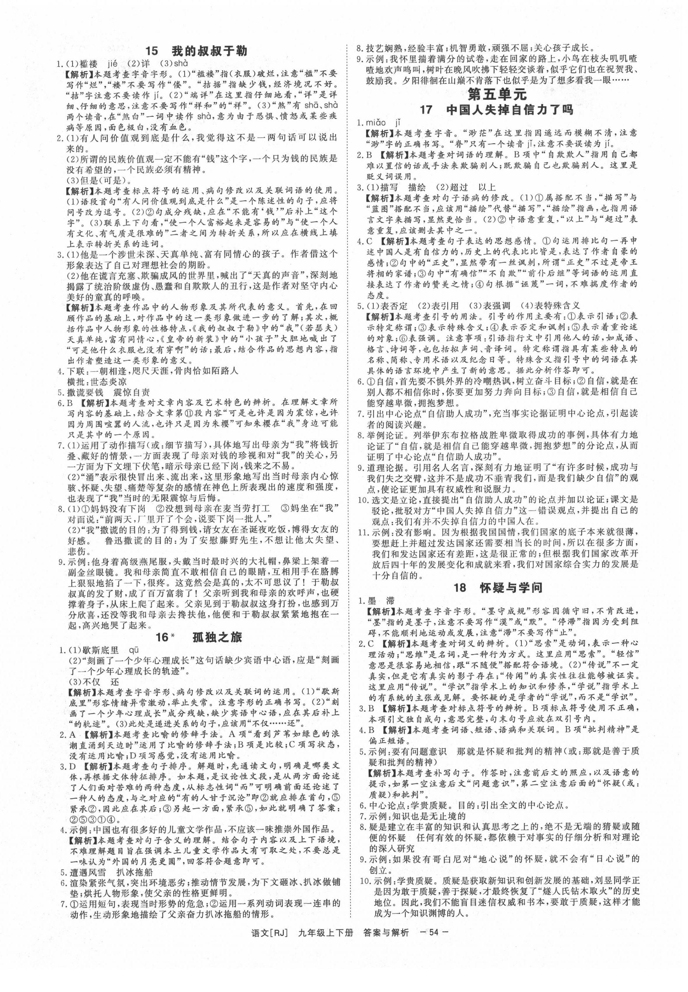 2020年全效學(xué)習(xí)九年級語文上下冊人教版精華版 第6頁