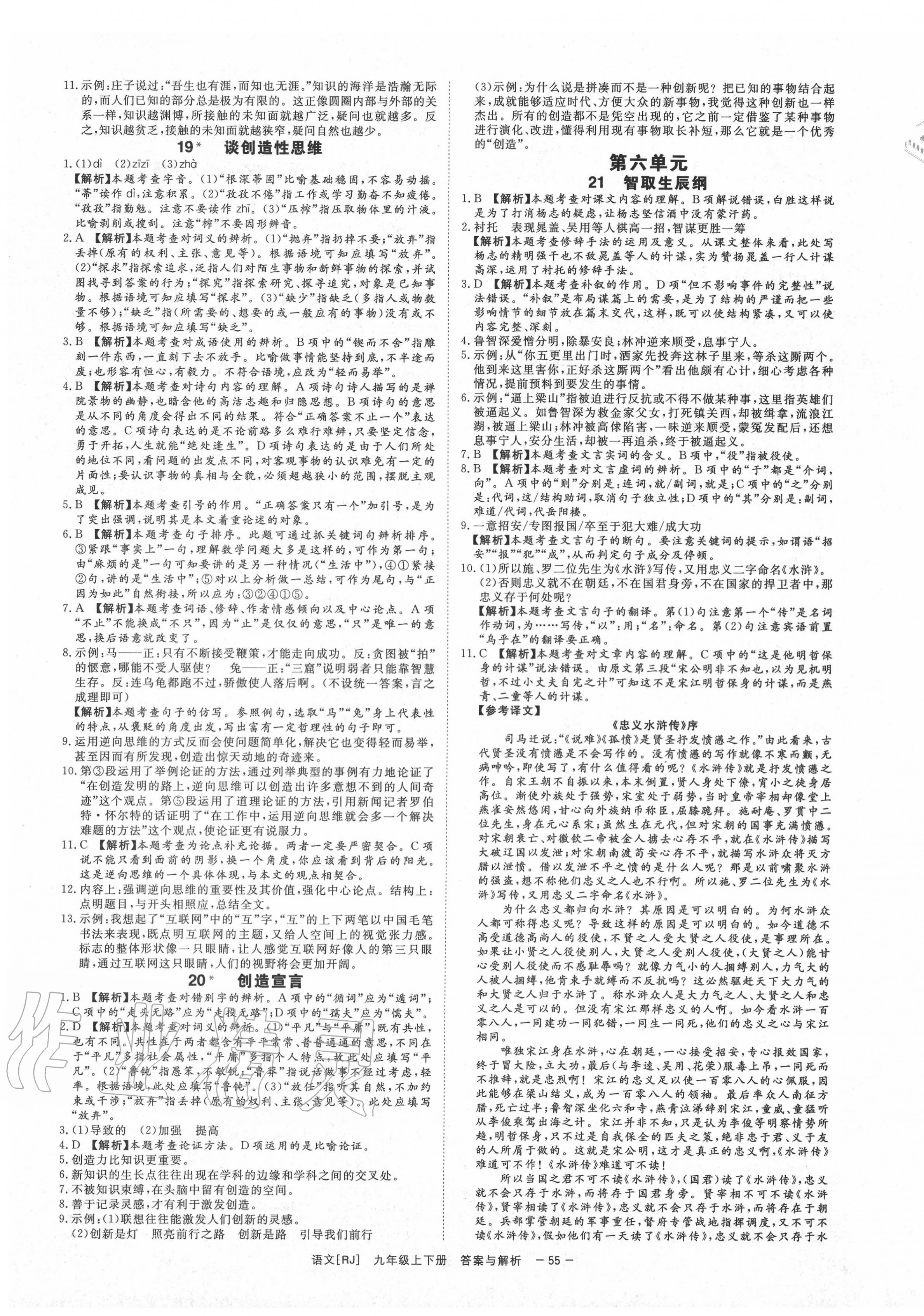 2020年全效學(xué)習(xí)九年級(jí)語(yǔ)文上下冊(cè)人教版精華版 第7頁(yè)