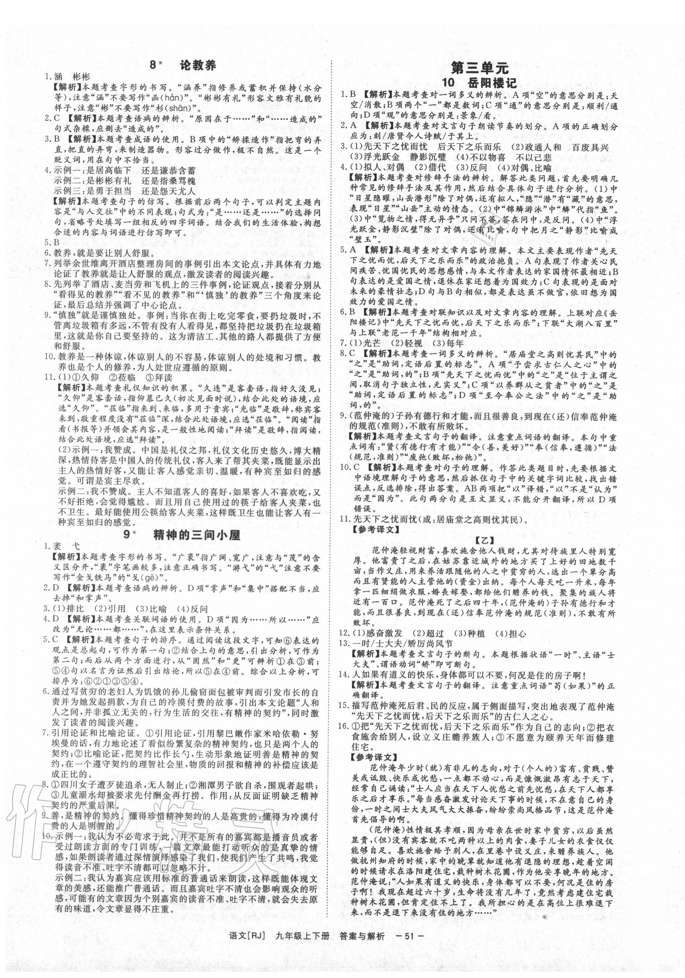 2020年全效学习九年级语文上下册人教版精华版 第3页