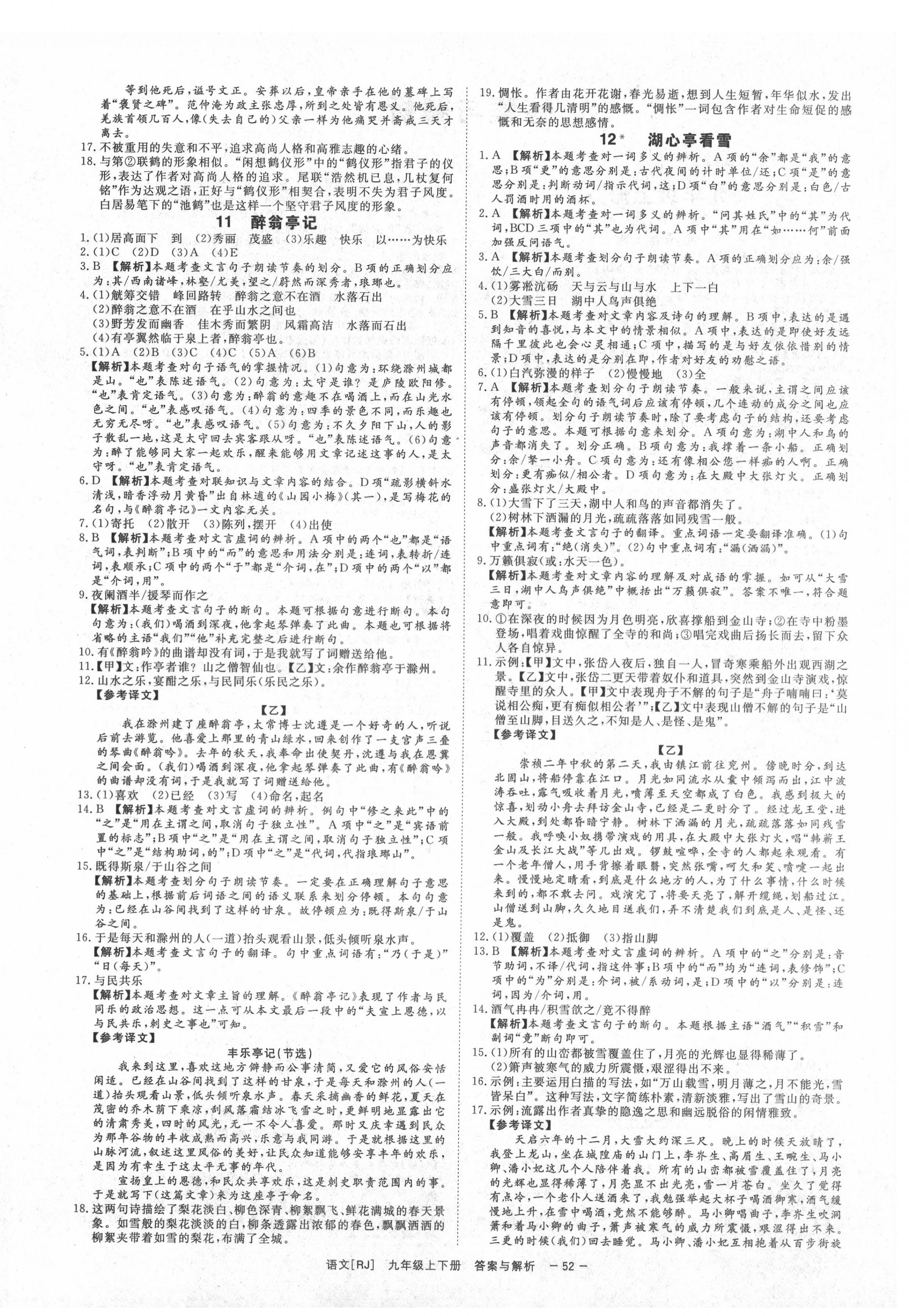 2020年全效學(xué)習(xí)九年級語文上下冊人教版精華版 第4頁