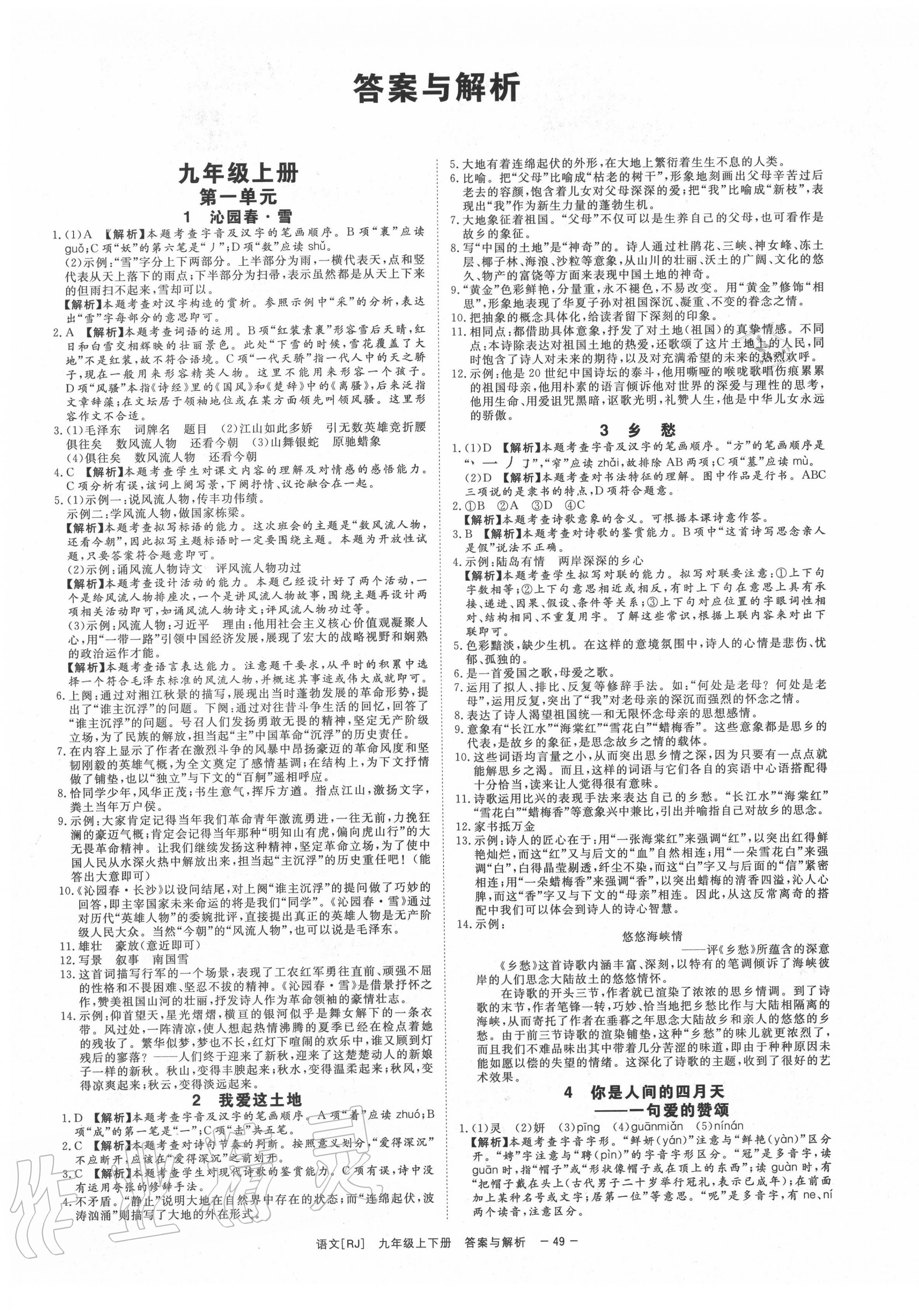 2020年全效学习九年级语文上下册人教版精华版 第1页